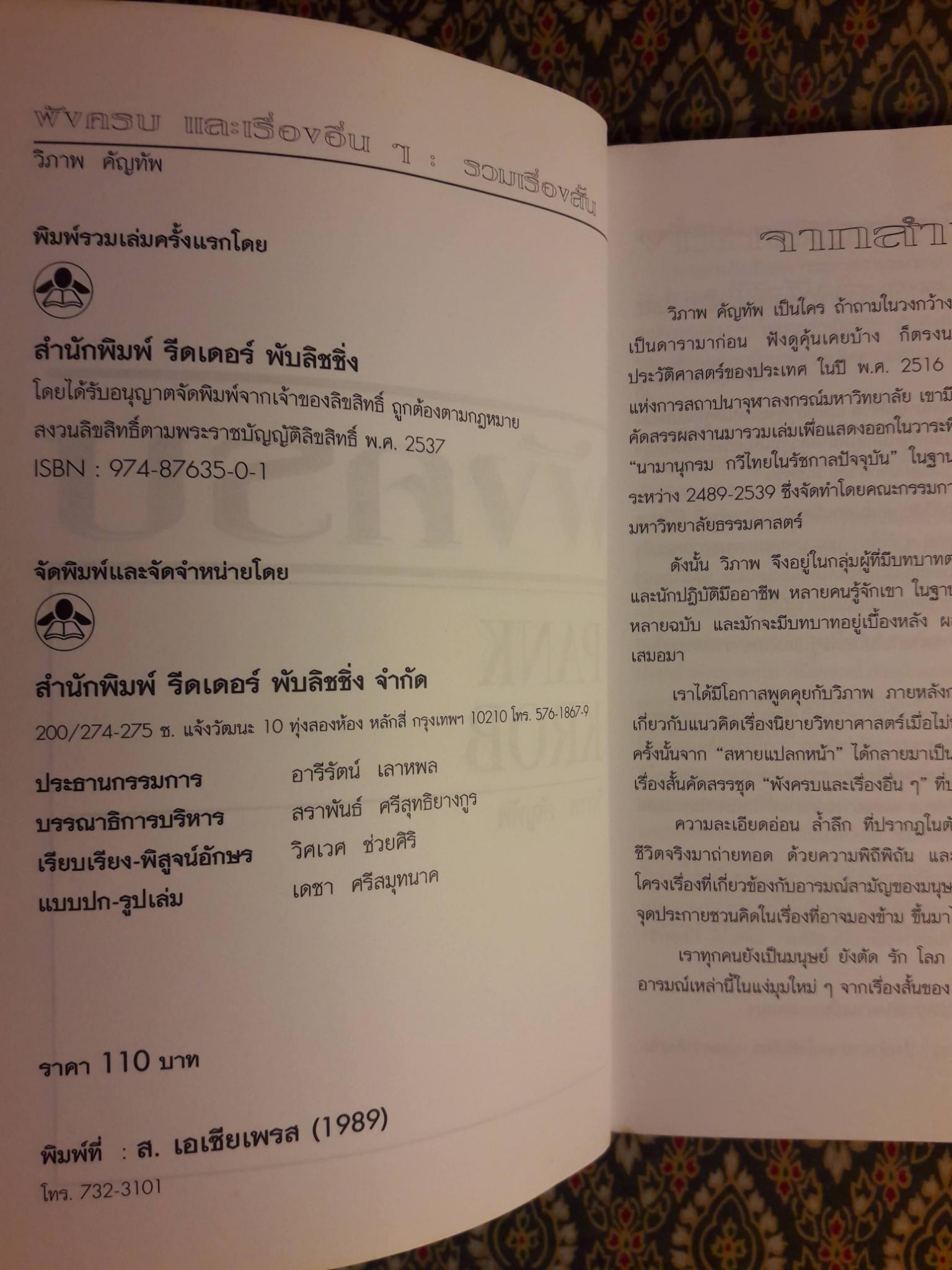 พังครบ และเรื่องอื่นๆ Pank Krob