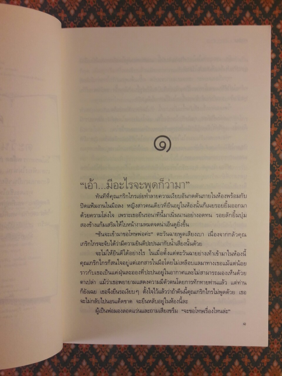 ตะวันฉายในม่านเมฆ