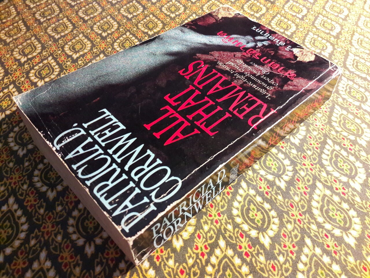 ฆาตกรอำมหิต (All That Remains)