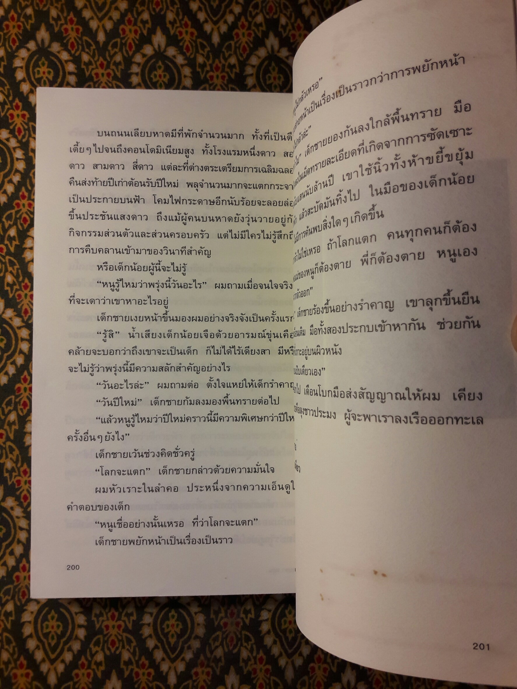 ความน่าจะเป็น “หนังสือรางวัลซีไรต์”