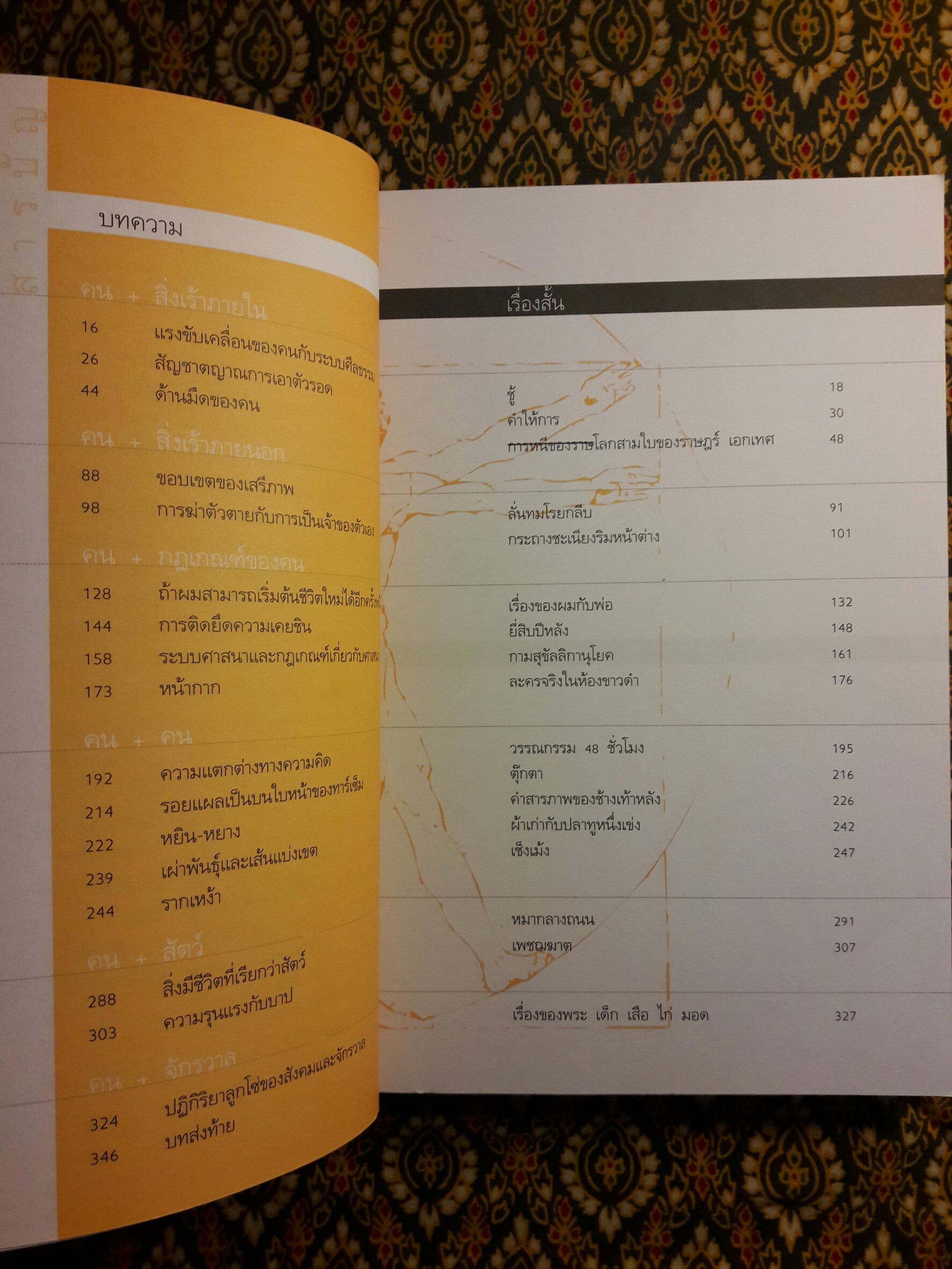 สิ่งมีชีวิตที่เรียกว่าคน “หนังสือรางวัลซีไรต์ ปี 2542”