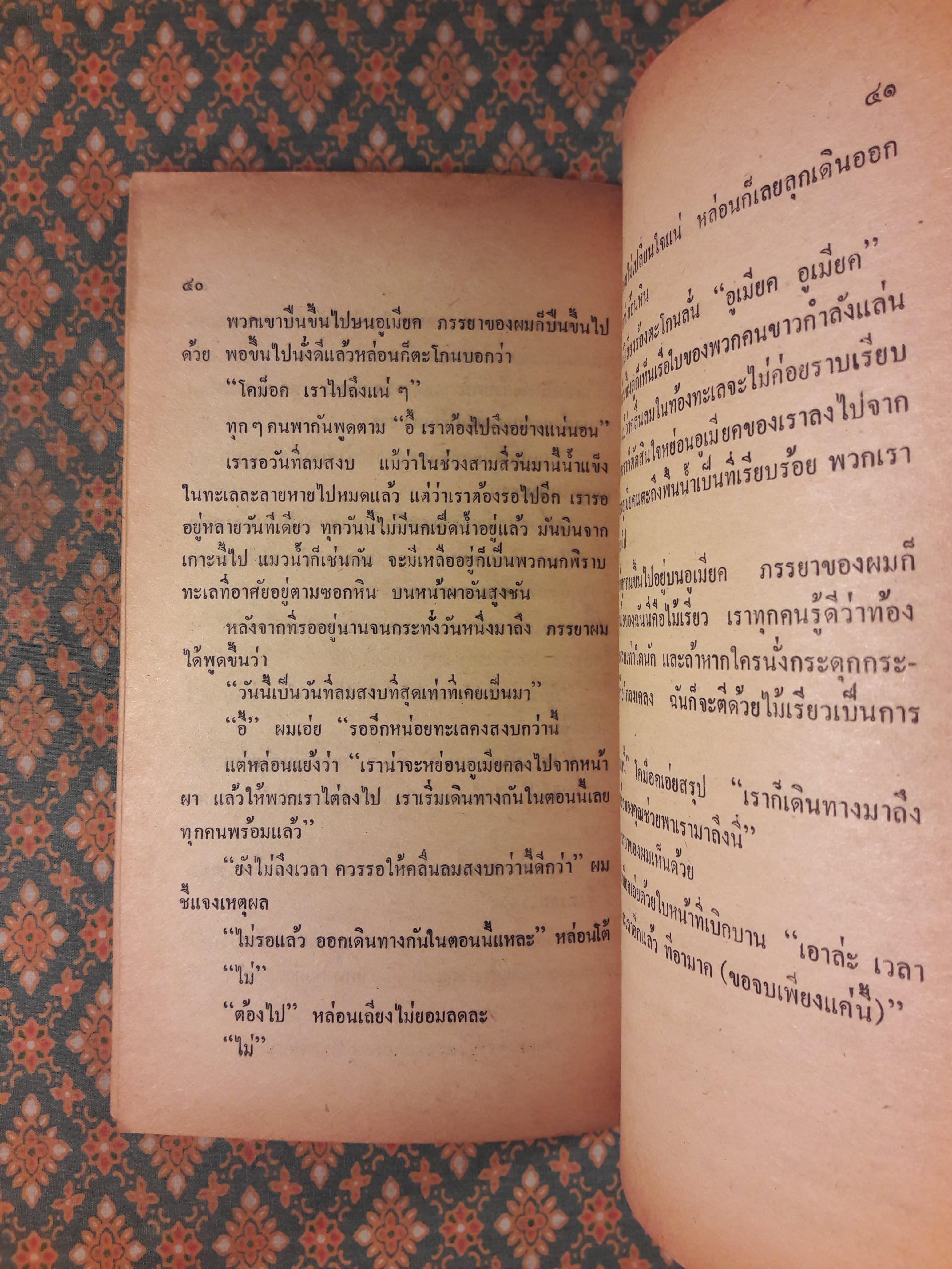 การผจญภัยของโคม็อค The Story of Comock The Eskimo