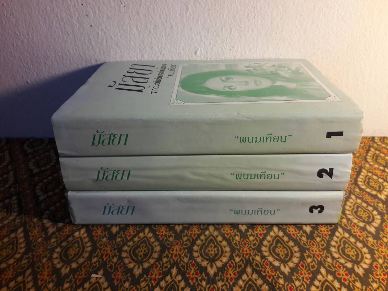 มัสยา (3 เล่มจบ)