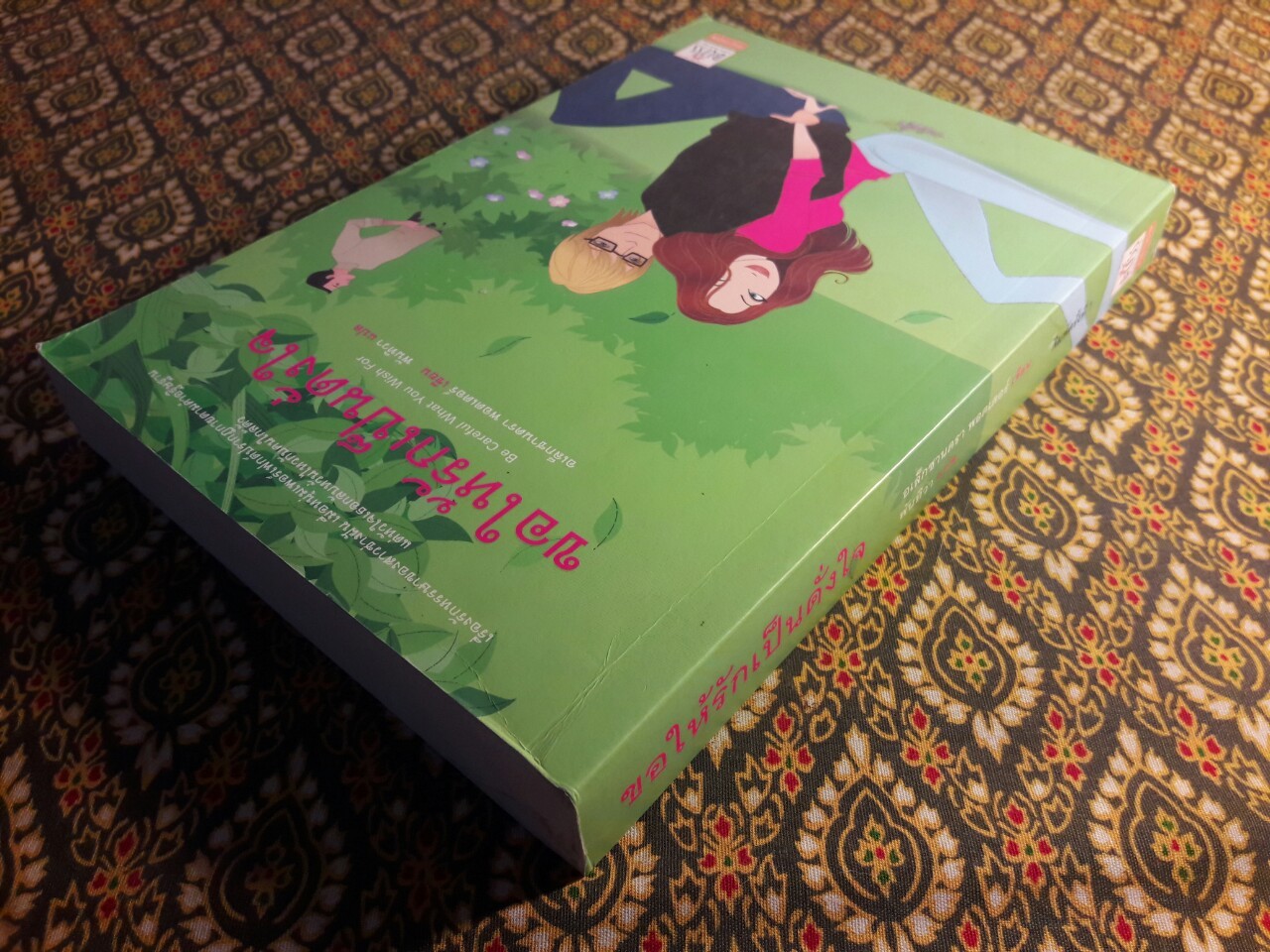 ขอให้รักเป็นดั่งใจ Be Careful What You With For