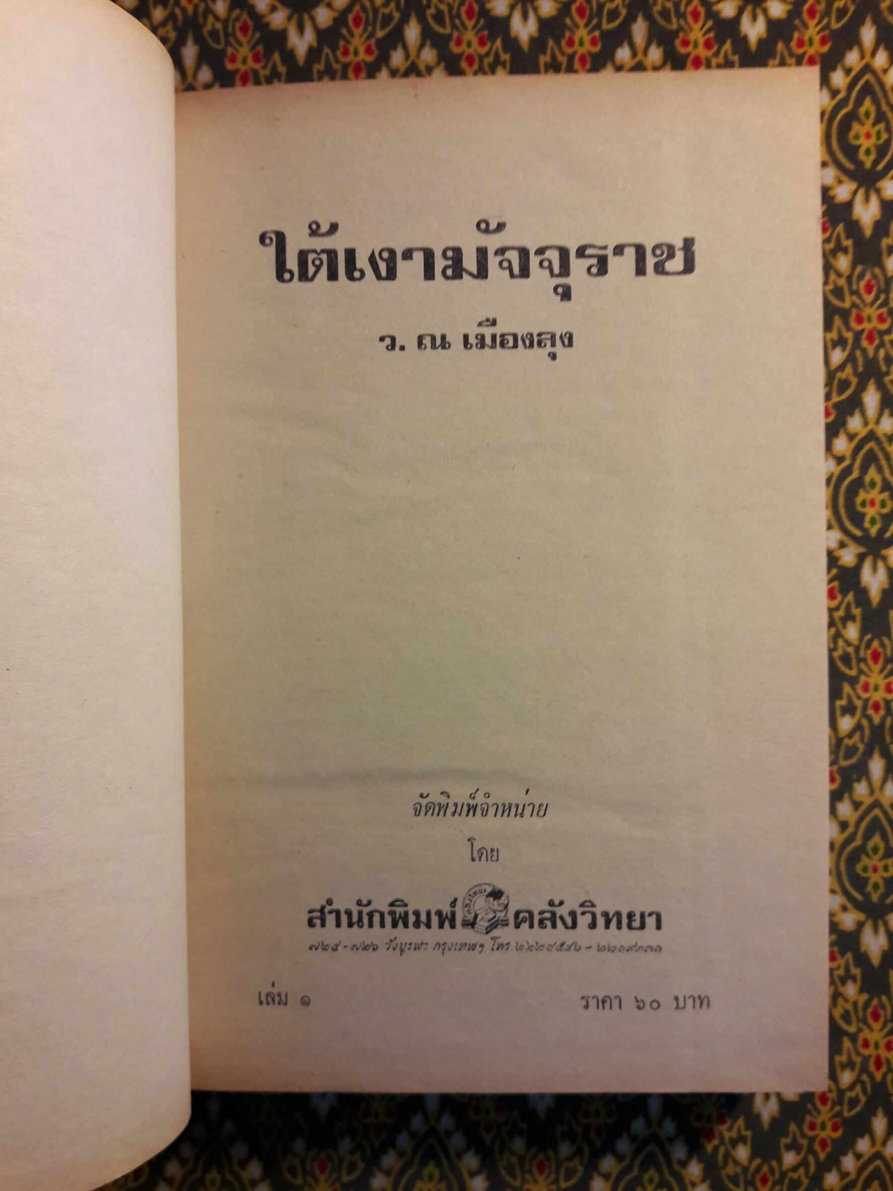ชอลิ่วเฮียง ตอนใต้เงามัจจุราช (5 เล่มจบ)