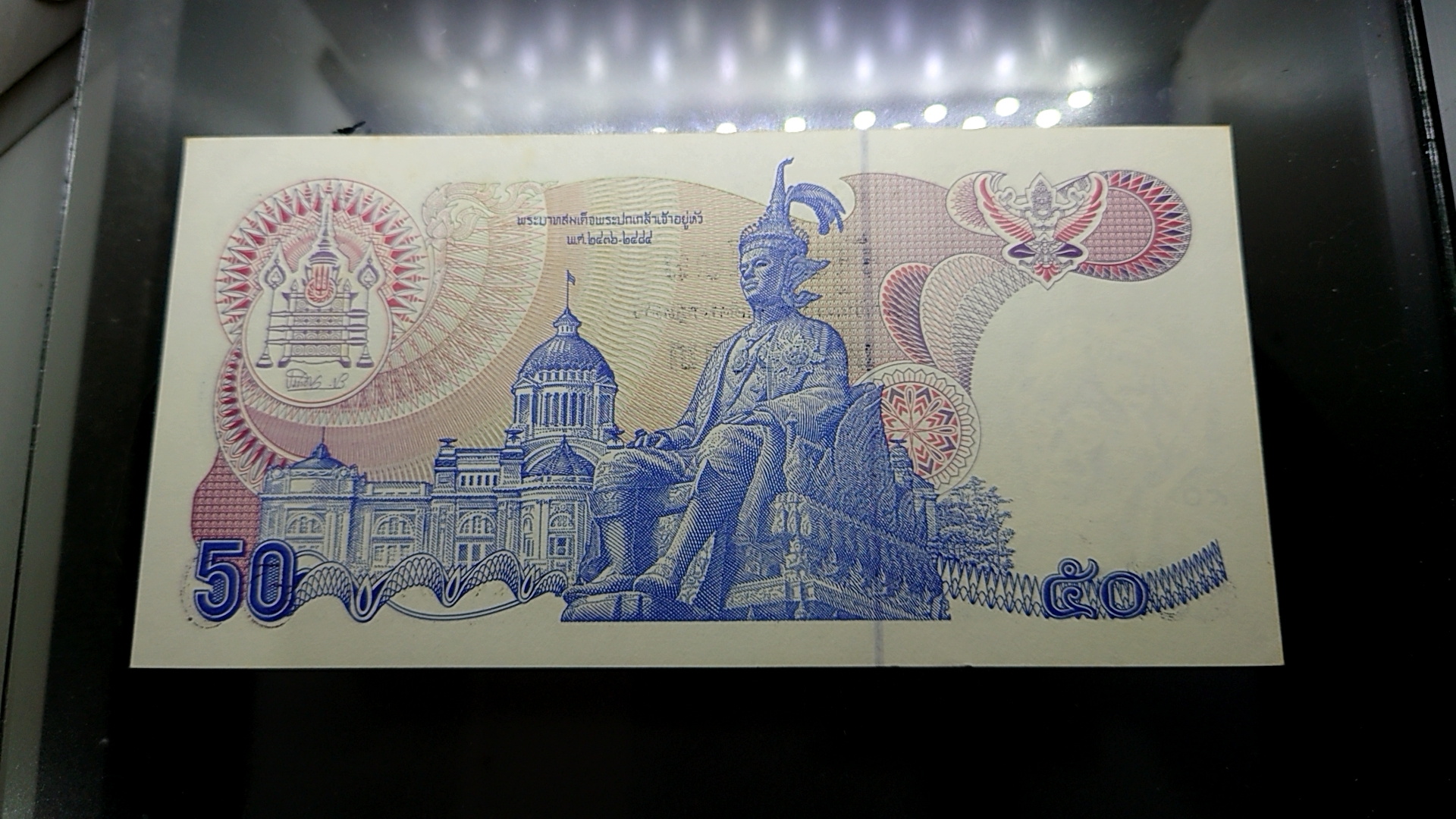 ธนบัตร 50 บาท (ลายน้ำย่า) ที่ระลึกสมเด็จพระศรีนครินทรา 90 พรรษา พ.ศ.2533 ไม่ผ่านใช้