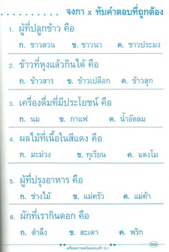 แบบทดสอบเตรียมความพร้อมสอบเข้าเรียน ป.1