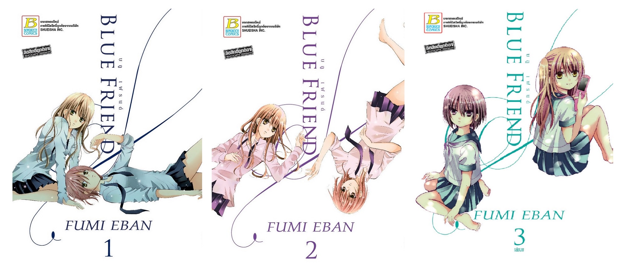 BLUE FRIEND บลู เฟรนด์ เล่ม 1-3 (จบ)