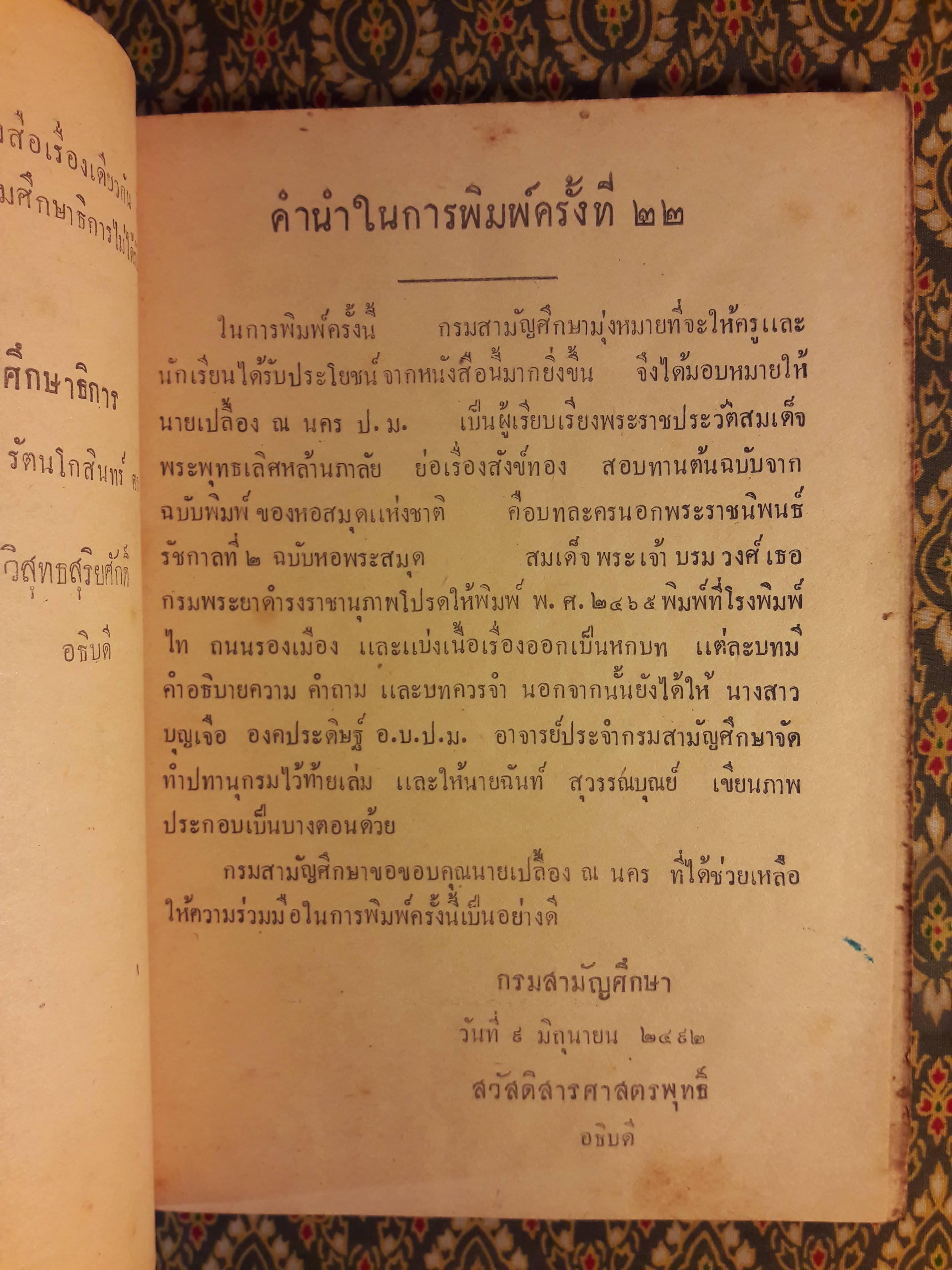 หนังสืออ่านกวีนิพนธ์ เรื่องสังข์ทอง ตอนตีคลี "ปกหลังไม่มี"