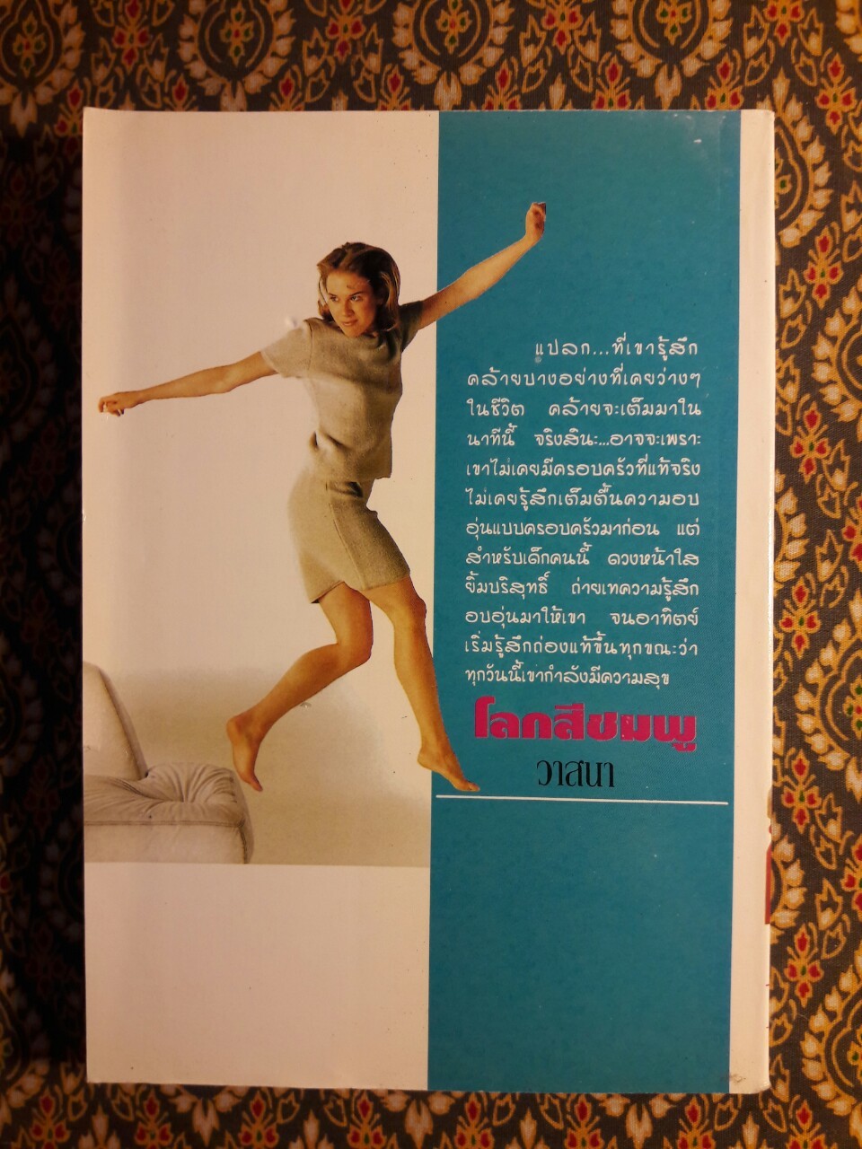 โลกสีชมพู