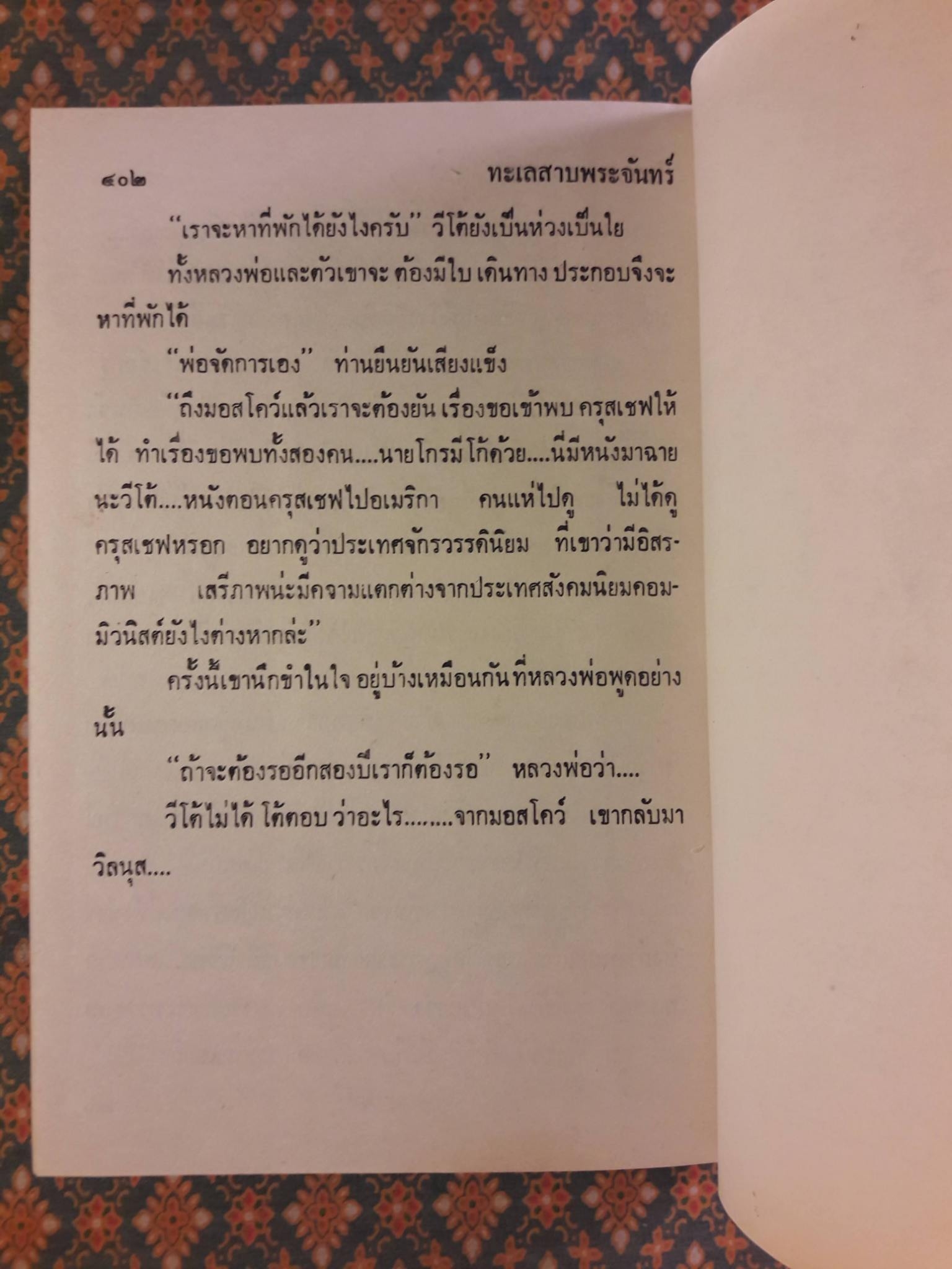 ทะเลสาบพระจันทร์ (2 เล่มจบ)