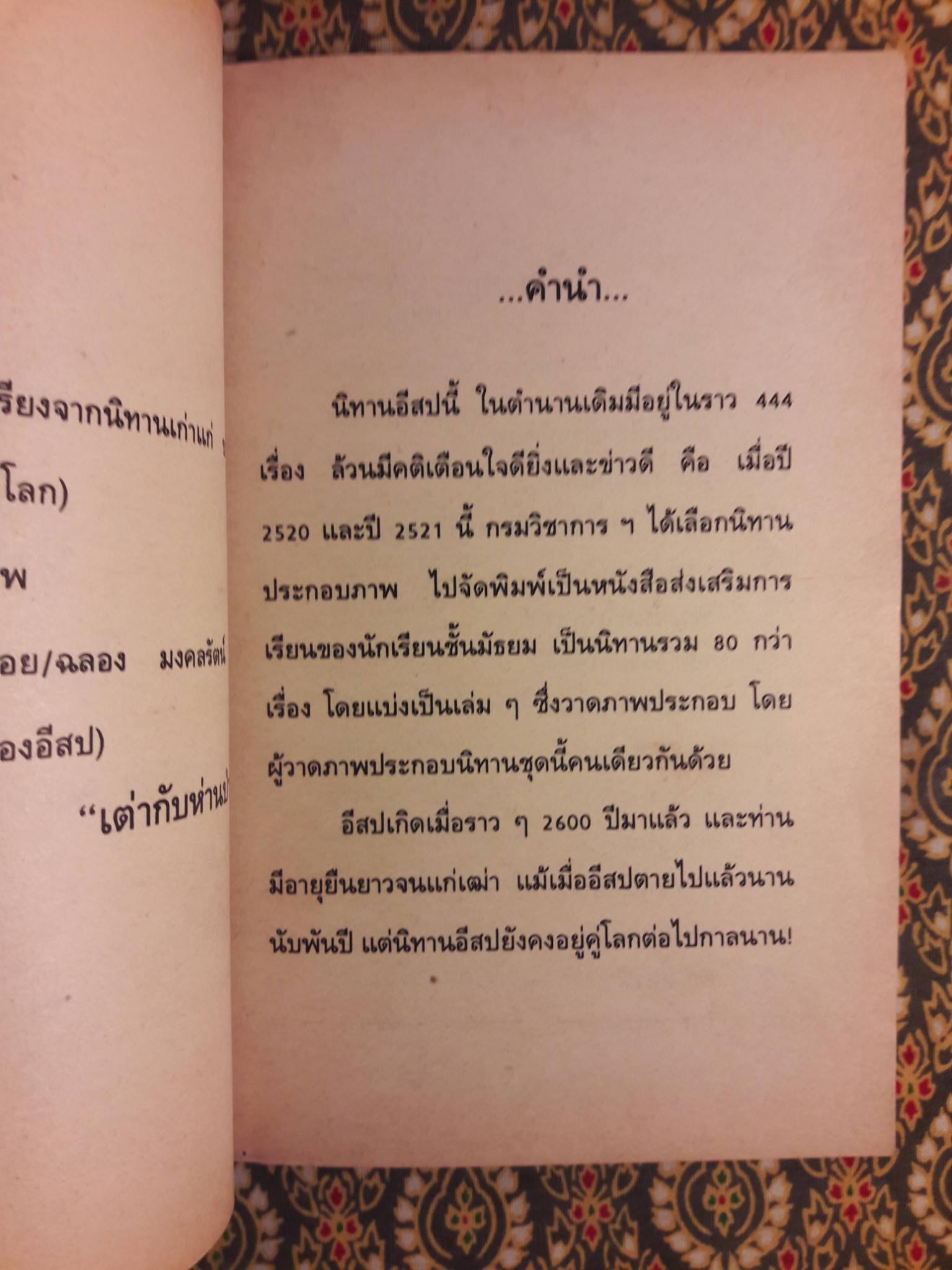 นิทานอีสป