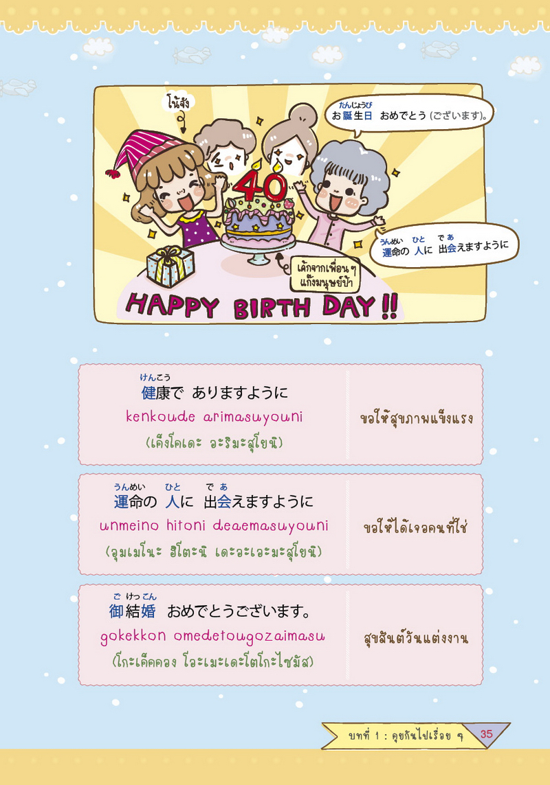 Expernet หนังสือ พูดญี่ปุ่น เก่งเวอร์