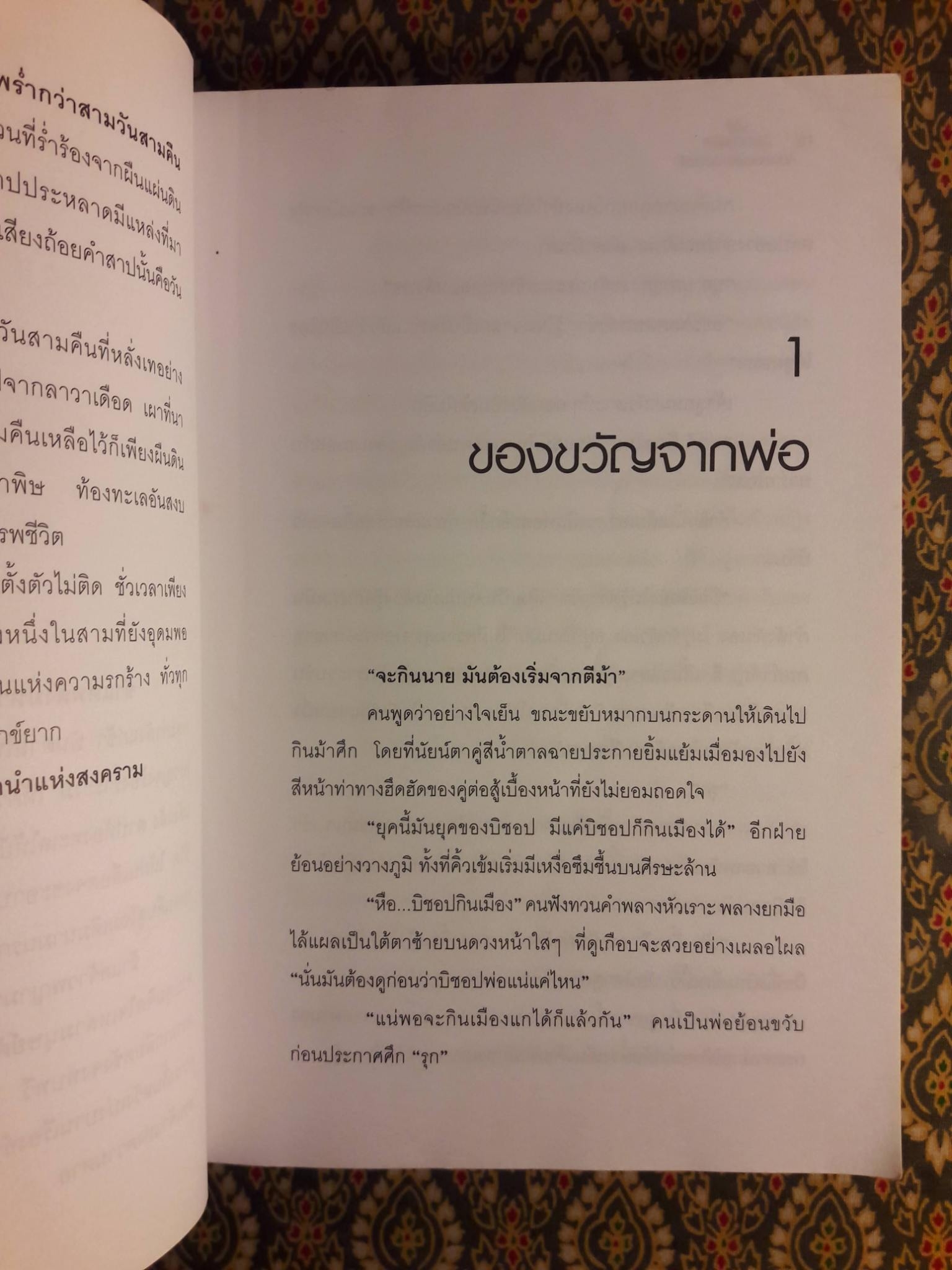 หัวขโมยแห่งบารามอส ตอนแหวนแห่งปราชญ์