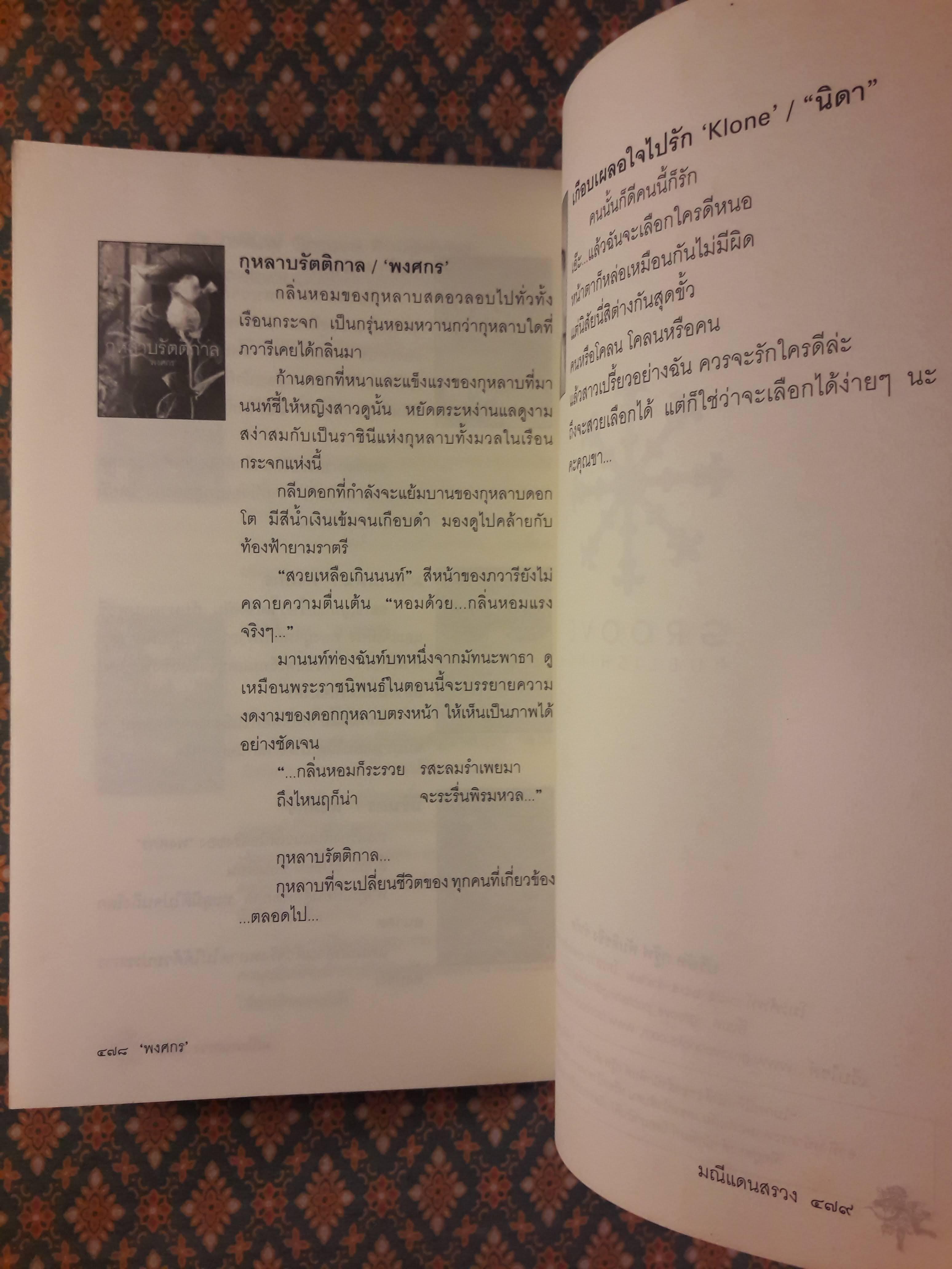 มณีแดนสรวง