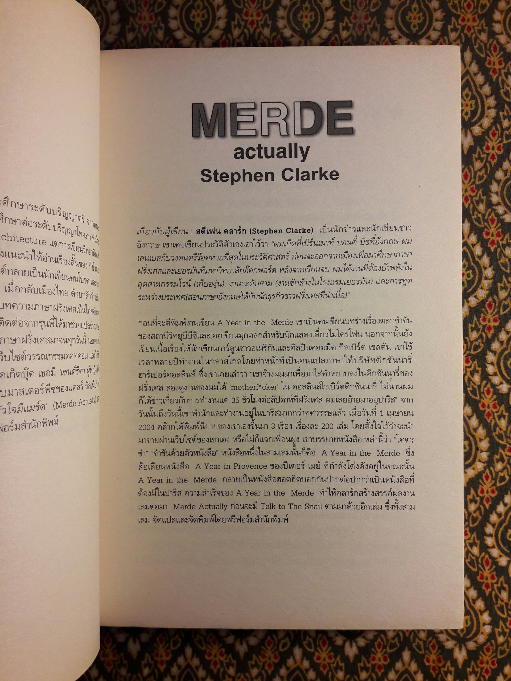 Merde Actually ทุกหัวใจมีแมร์ด