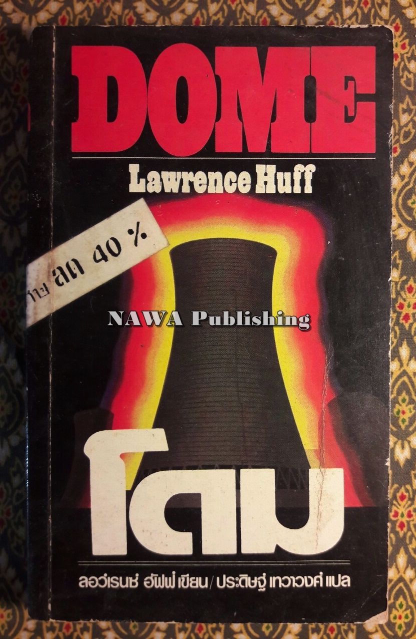 โดม Dome
