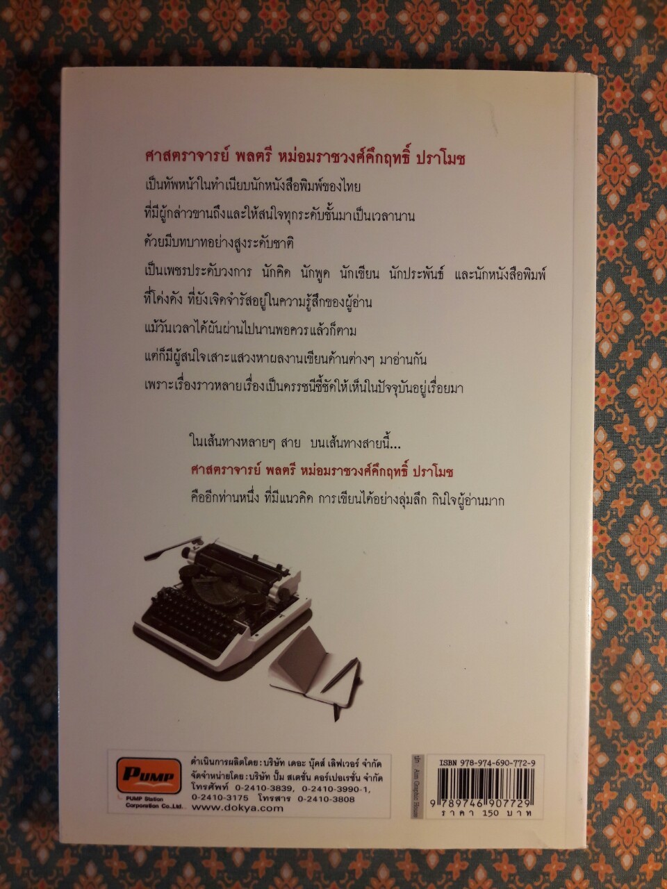 นักหนังสือพิมพ์ชื่อคึกฤทธิ์