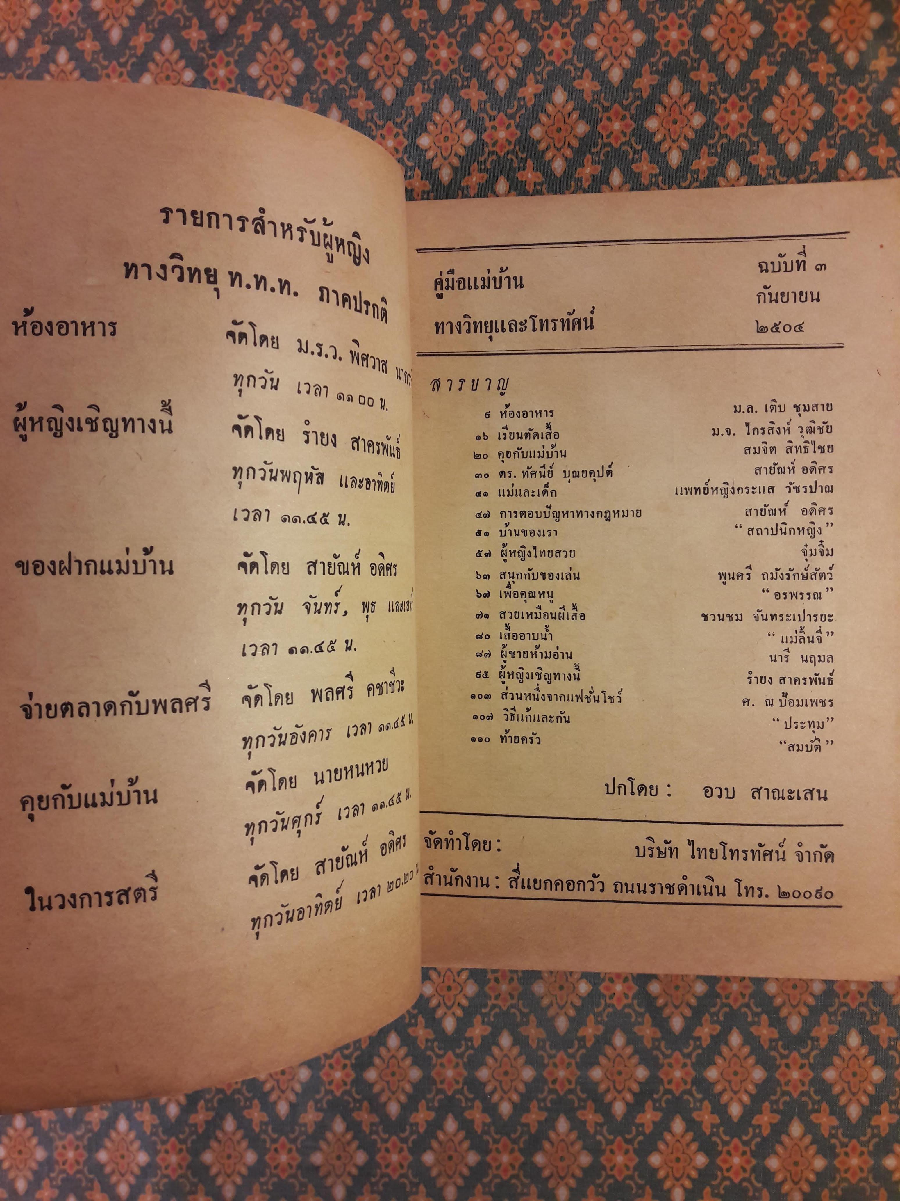 คู่มือแม่บ้านทางวิทยุและโทรทัศน์ ฉบับที่ 3 กันยายน 2504