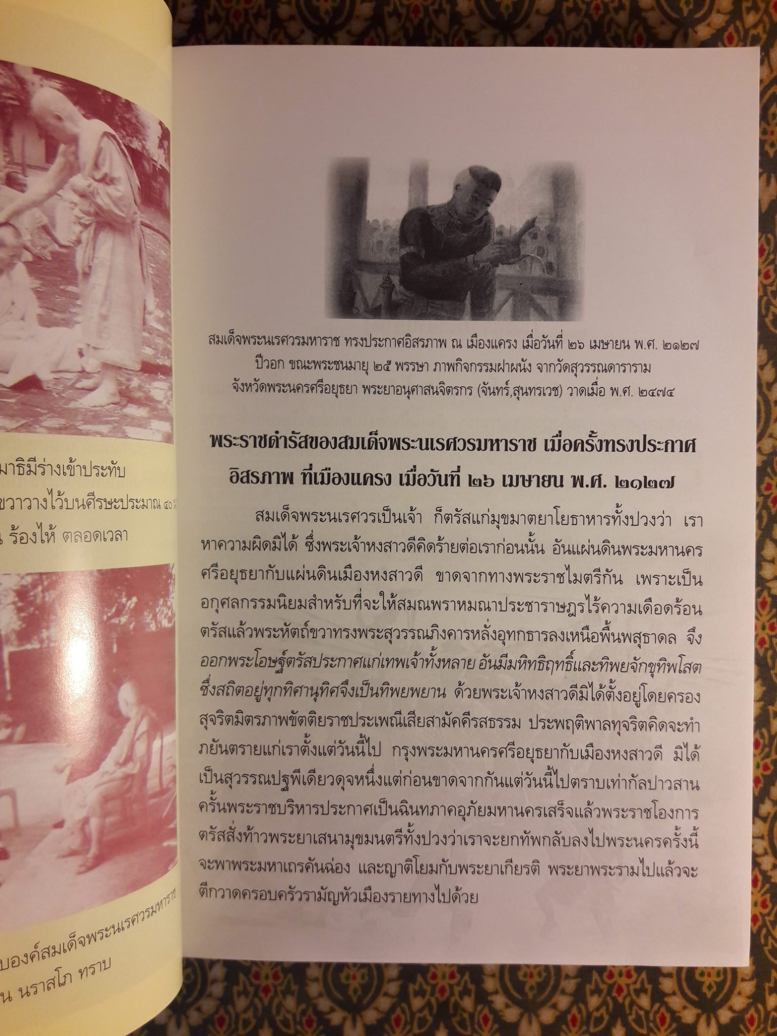 อภินิหารสมเด็จพระนเรศวรมหาราชกับผู้มีประสบการณ์ตรงในปัจจุบัน