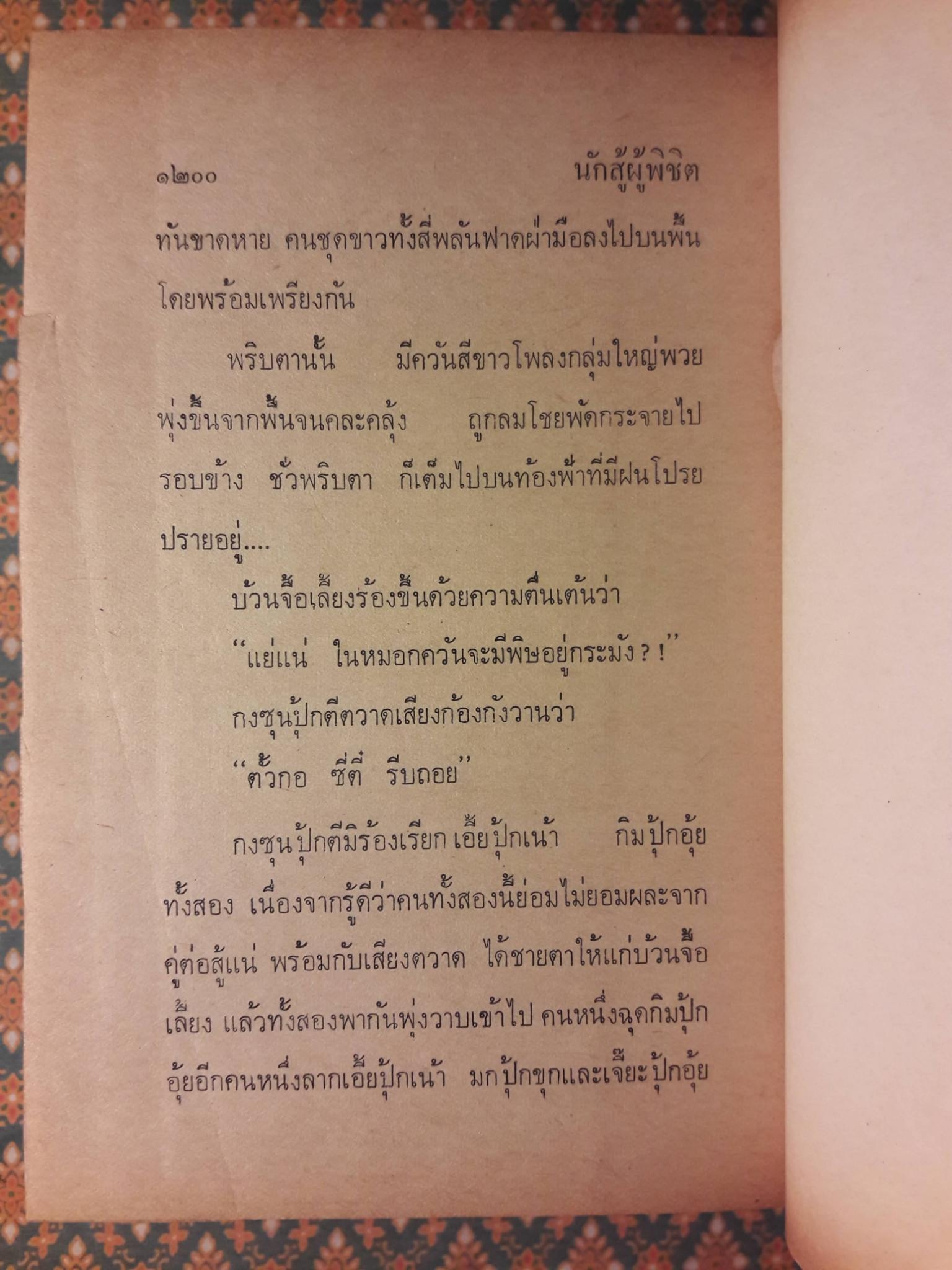 นักสู้ผู้พิชิต (8 เล่มจบ)