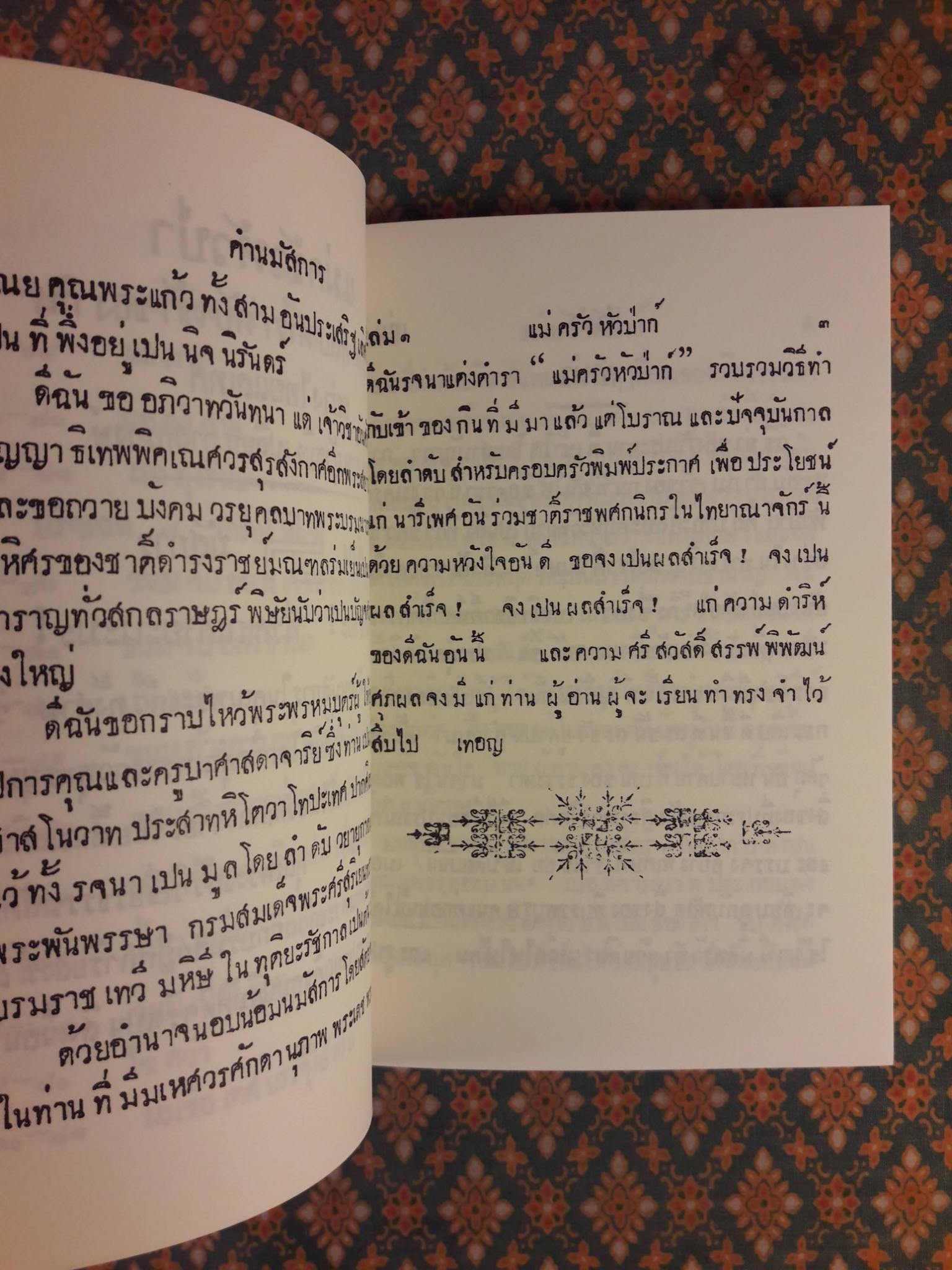 ตำราแม่ครัวหัวป่าก์ (เล่ม 1-5)