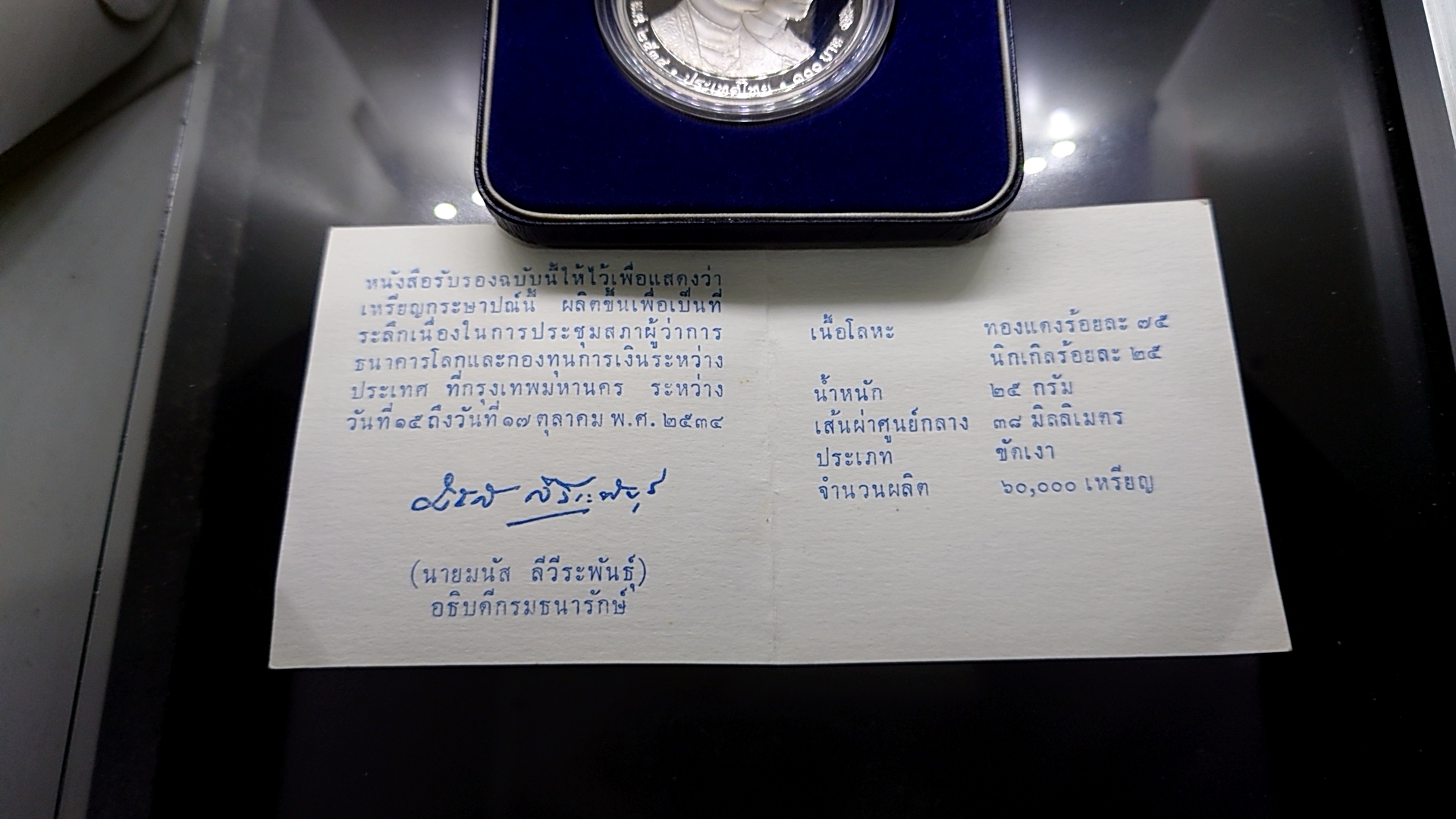 เหรียญ 100 บาท นิเกิลขัดเงา ที่ระลึกเวิร์ลแบ็งค์ ปี2534 พร้อมใบเซอร์กล่องหนัง