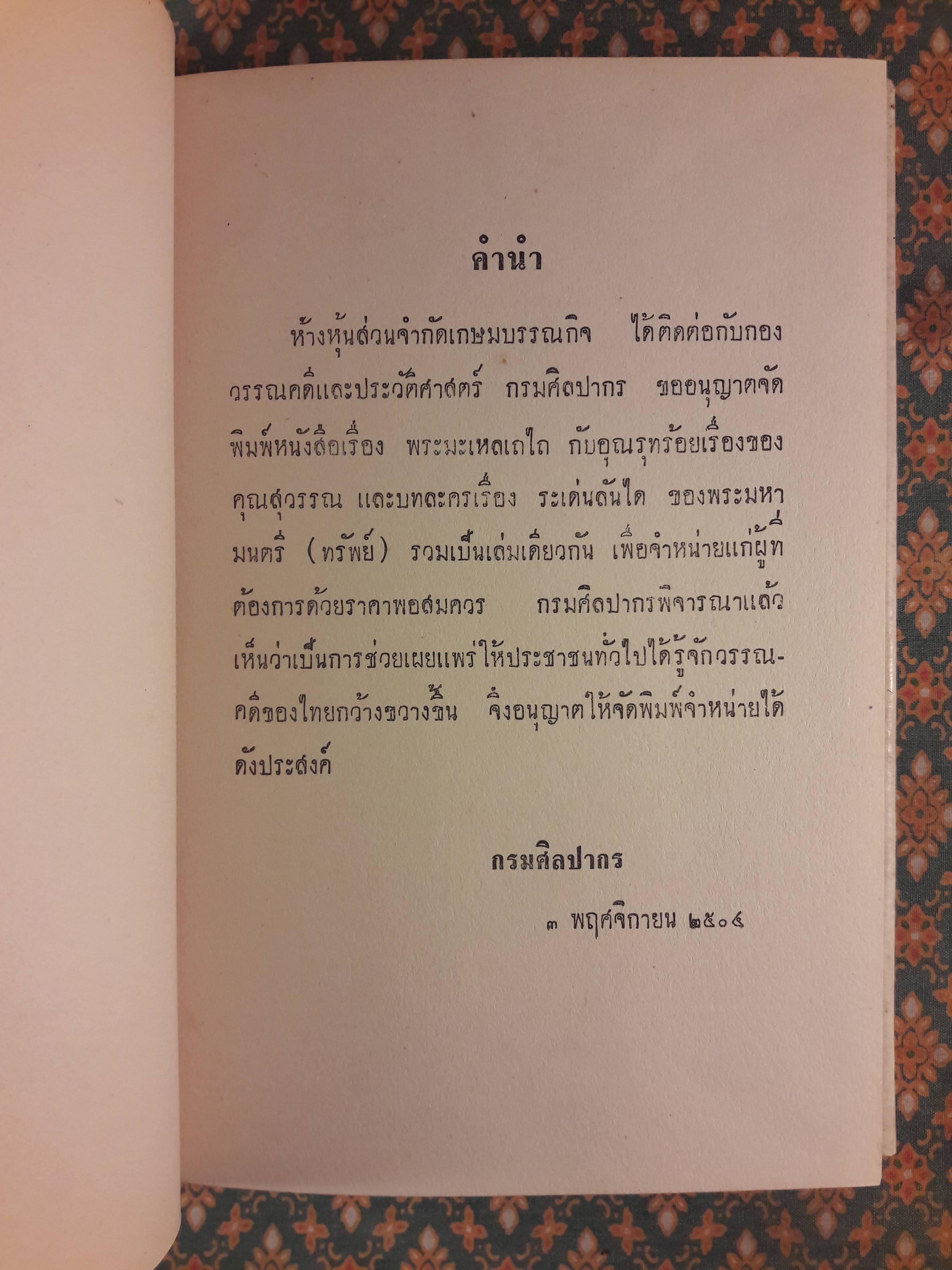 บทละครพระมะเหลเถไถ และอุณรุทร้อยเรื่อง, บทละครเรื่องระเด่นลันได