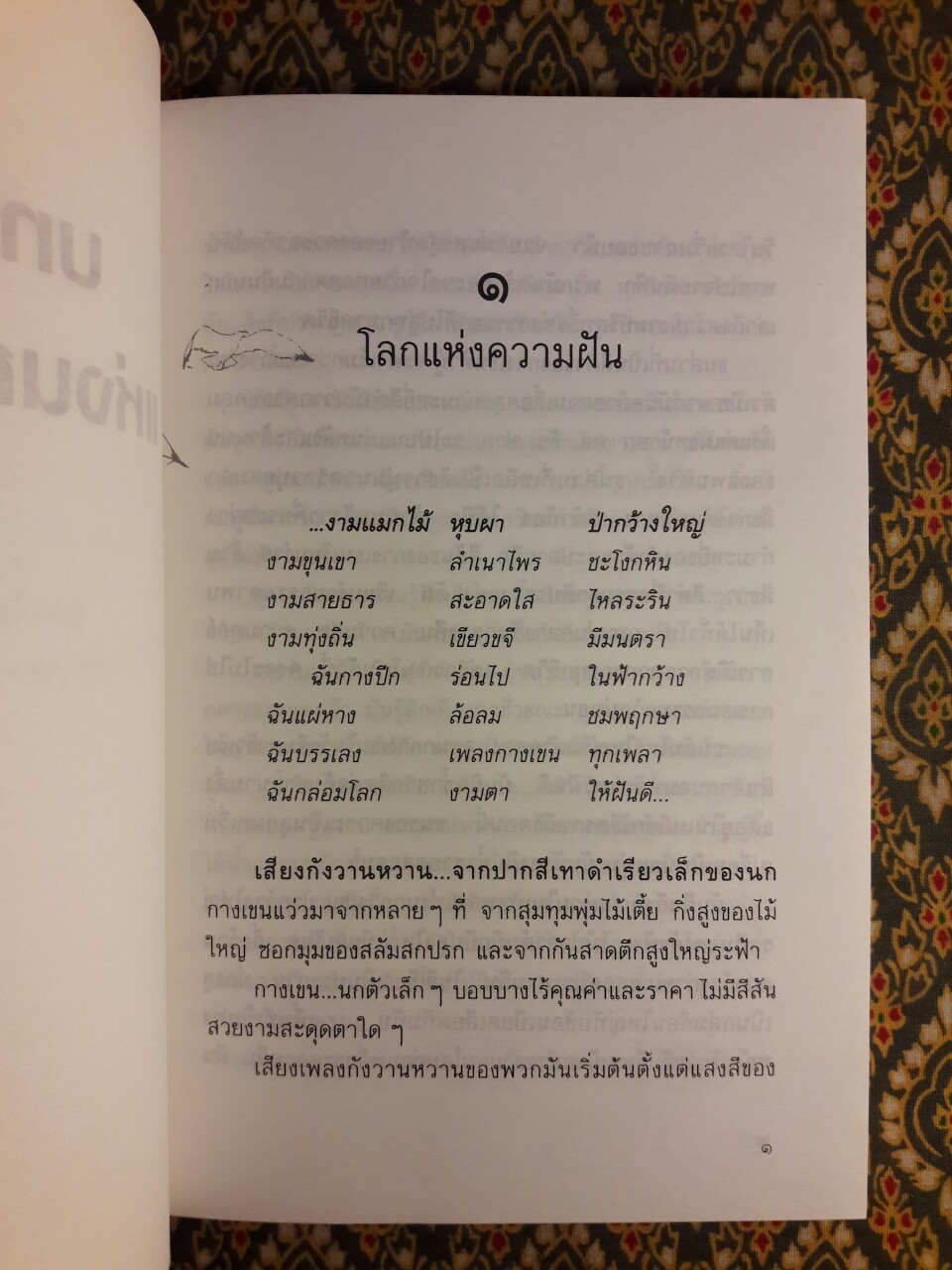 บทเพลงแห่งนกกางเขน