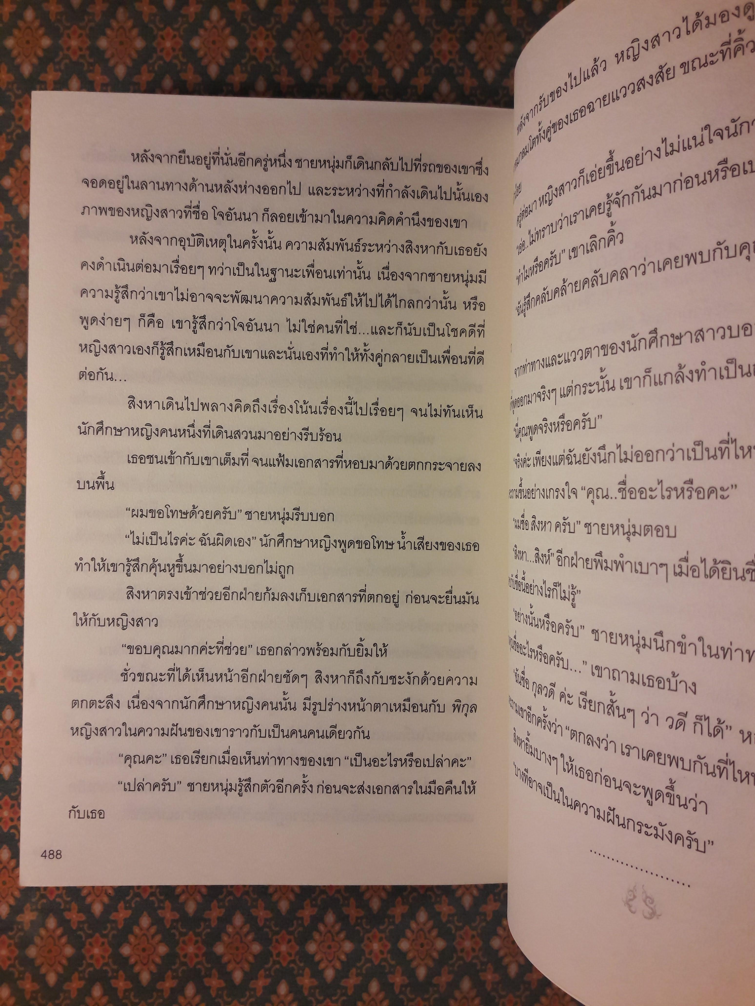 ขุนศึกสยามข้ามภพ (2 เล่มจบ)