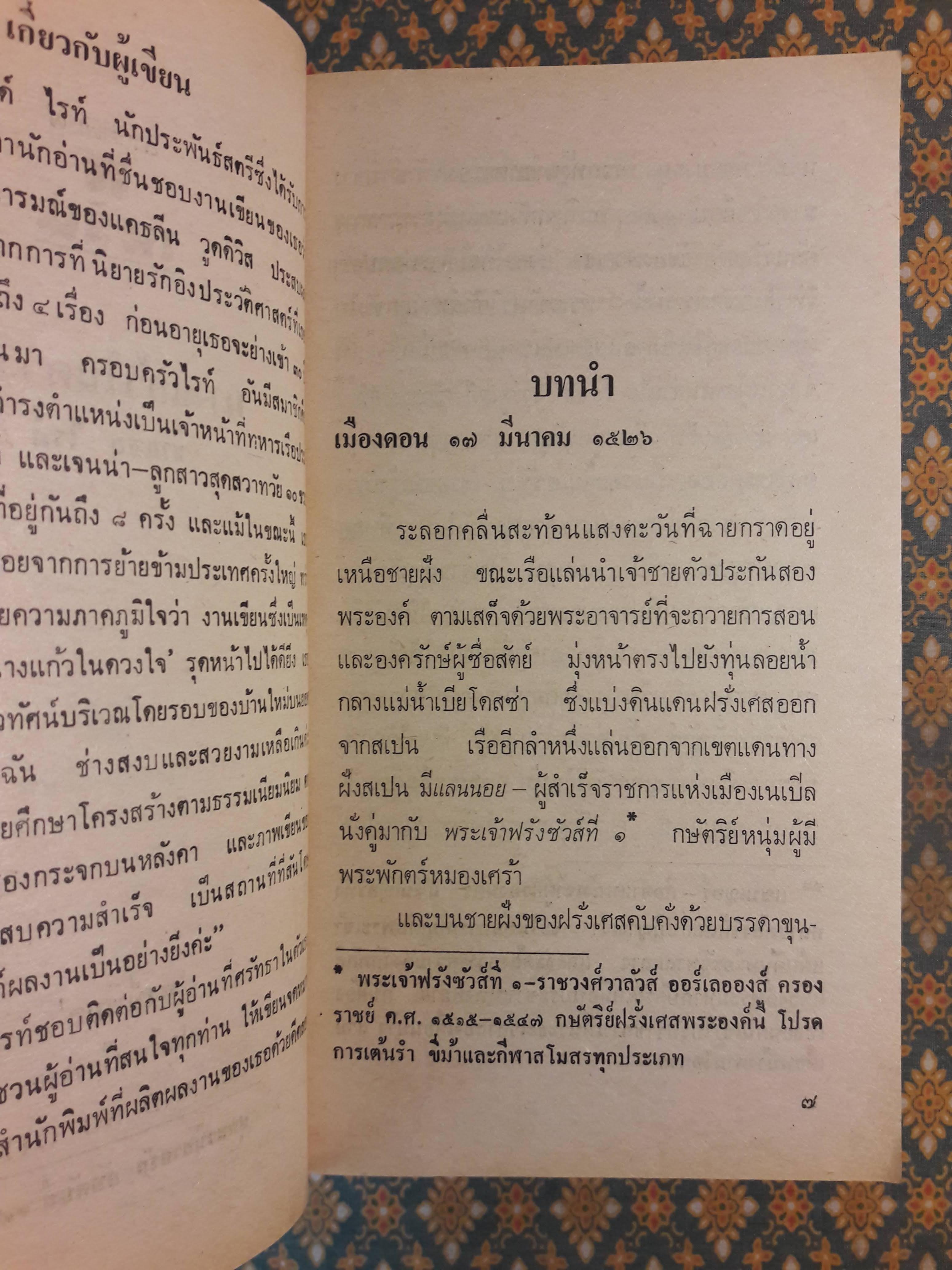 นางแก้วในดวงใจ YOU AND NO OTHER