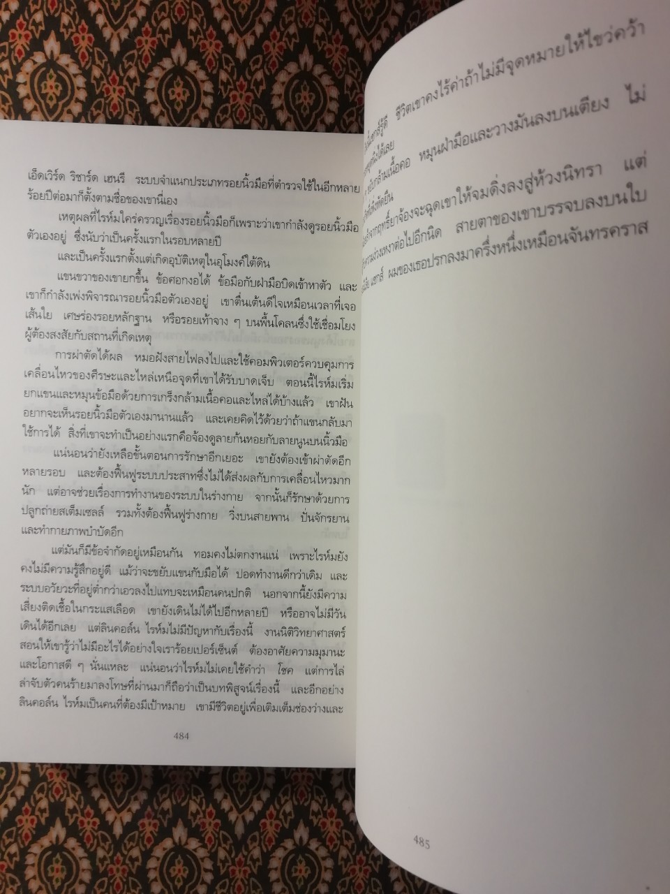 ชั่วพริบตาย (The Burning Wire)