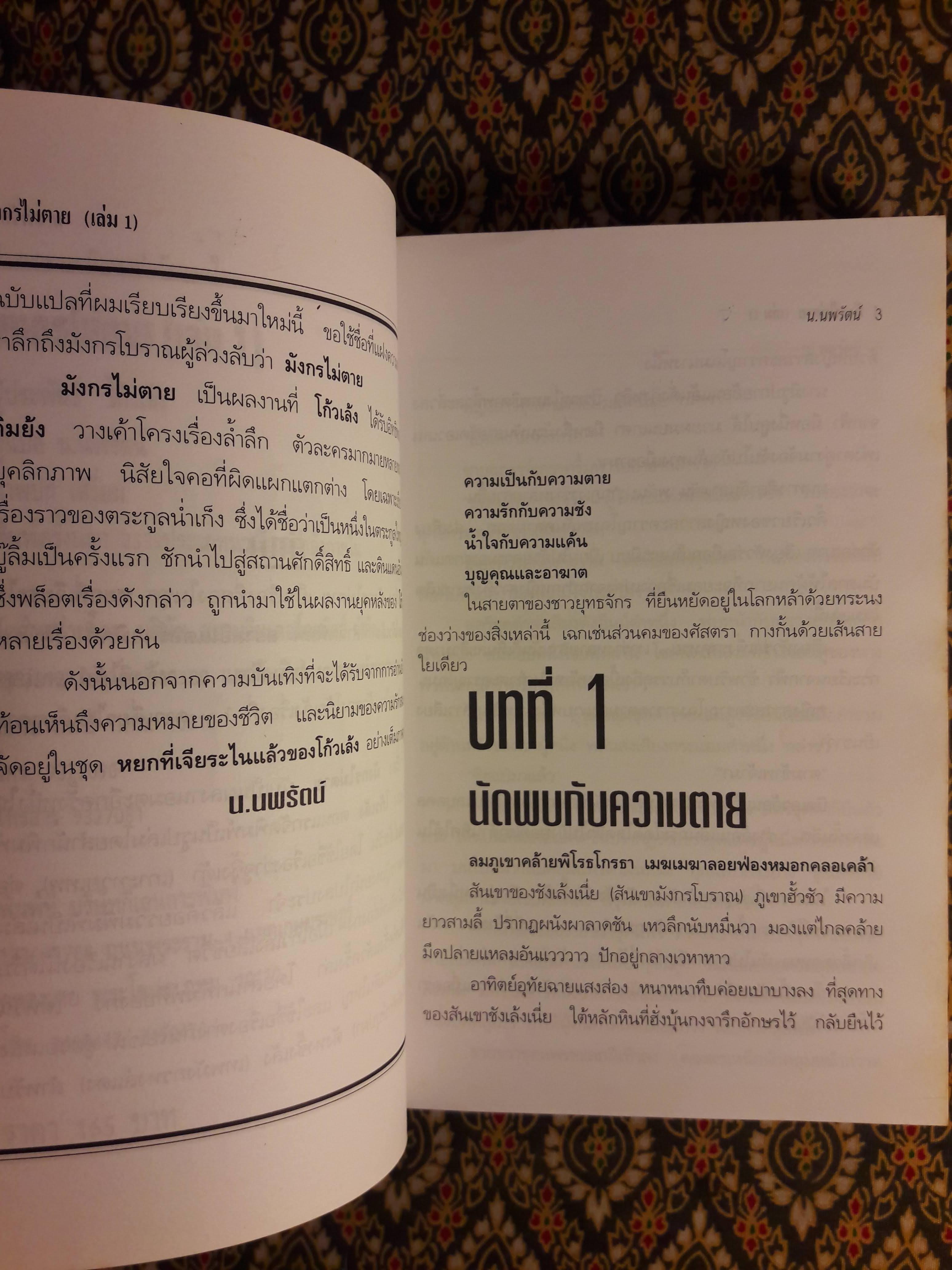 มังกรไม่ตาย (2 เล่มจบ)