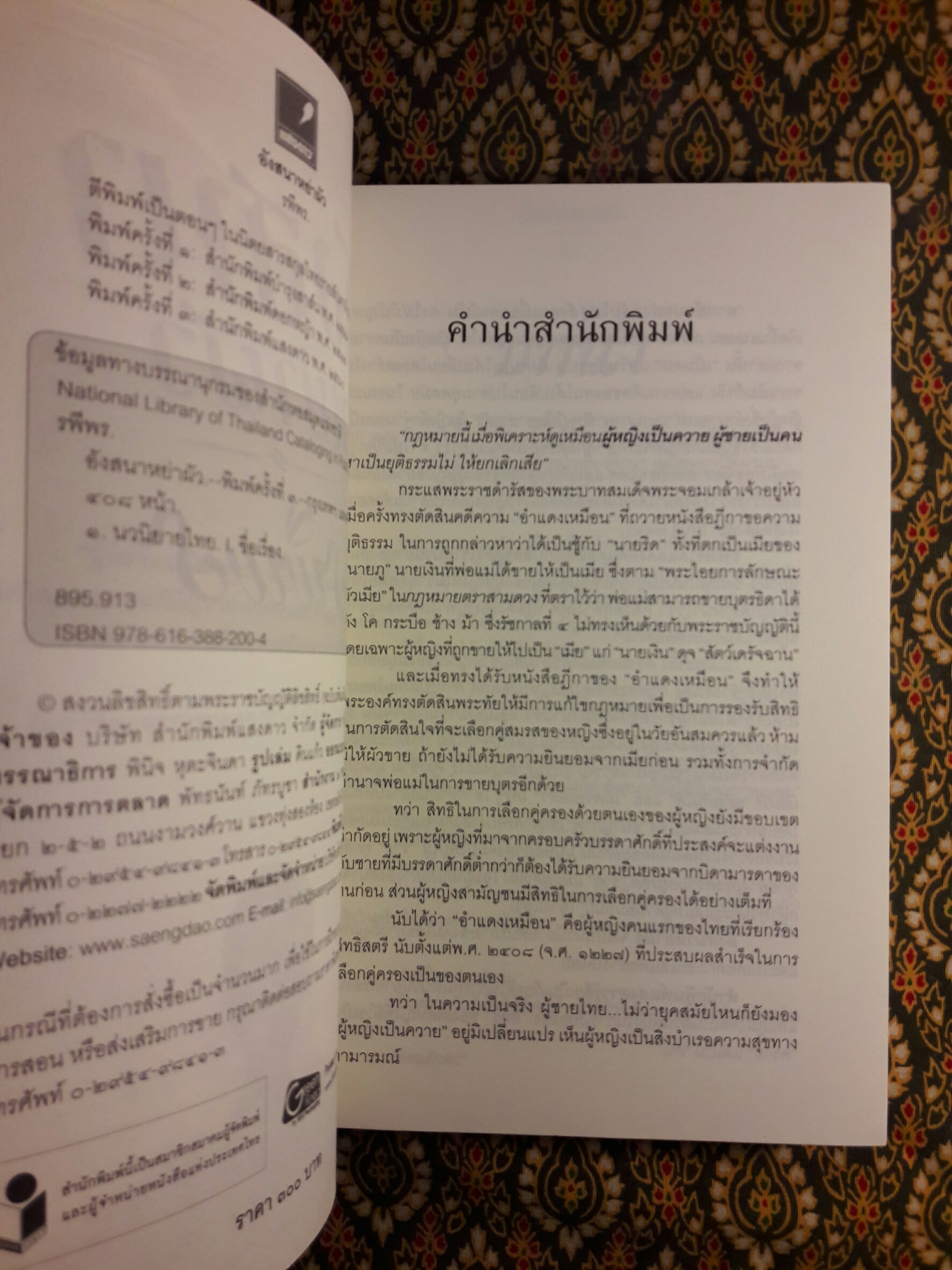 อังสนาหย่าผัว