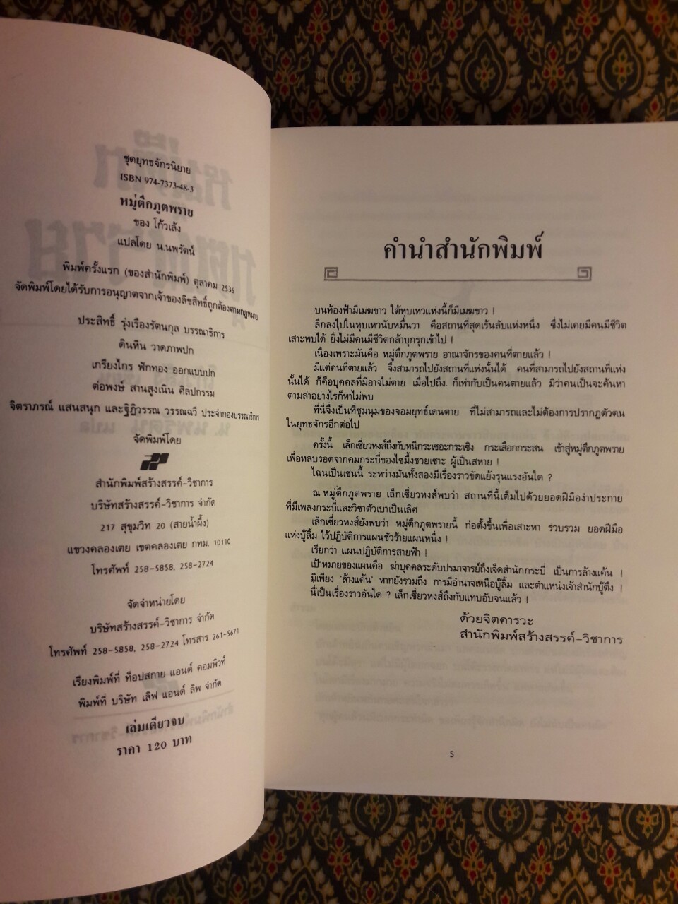 หมู่ตึกภูตพราย