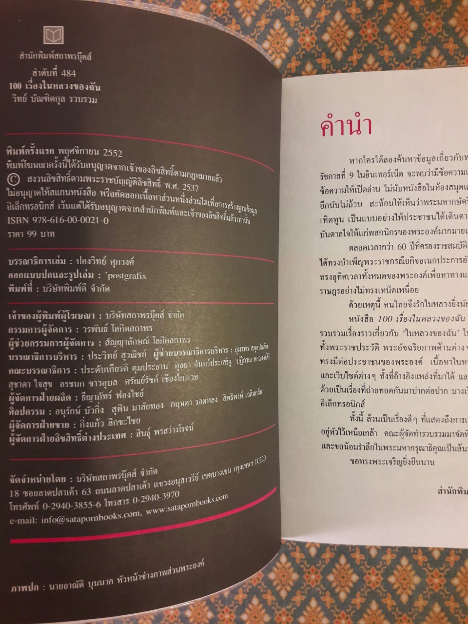 100 เรื่องในหลวงของฉัน