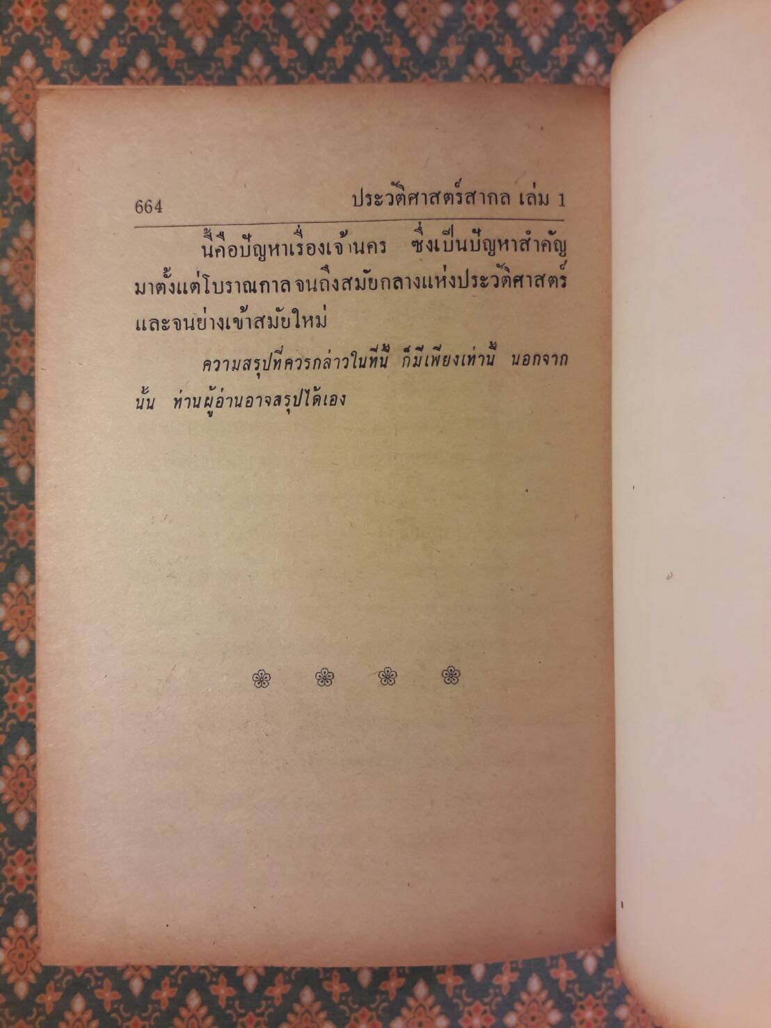 ประวัติศาสตร์สากล เล่ม 1-5 (5 เล่ม/ชุด)