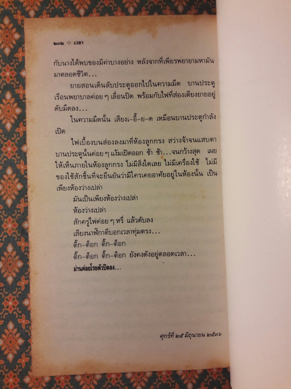 เวลา “รางวัลซีไรต์ ปี 2537 และรางวัลนวนิยายดีเด่นแห่งชาติ”