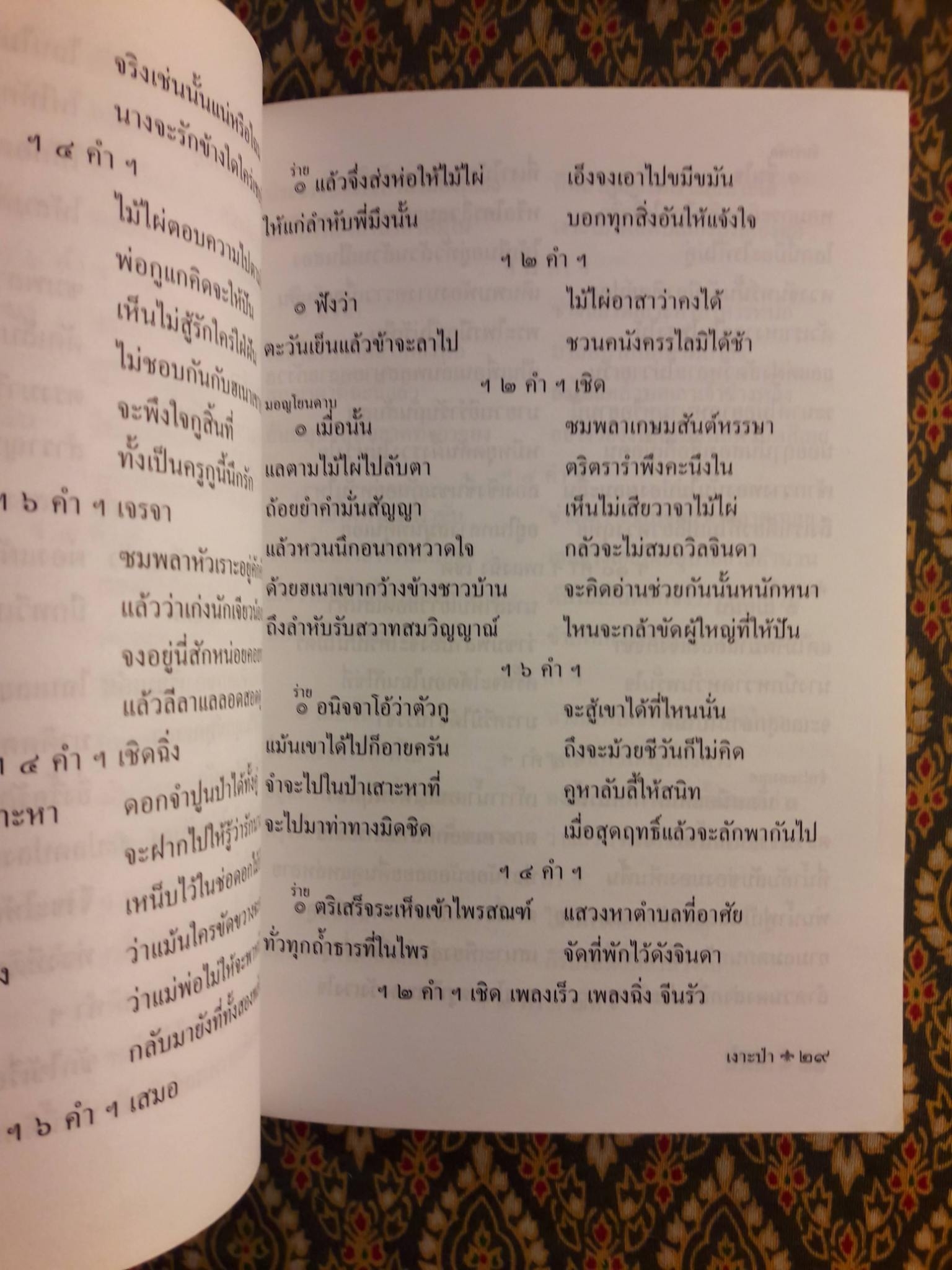 เงาะป่า