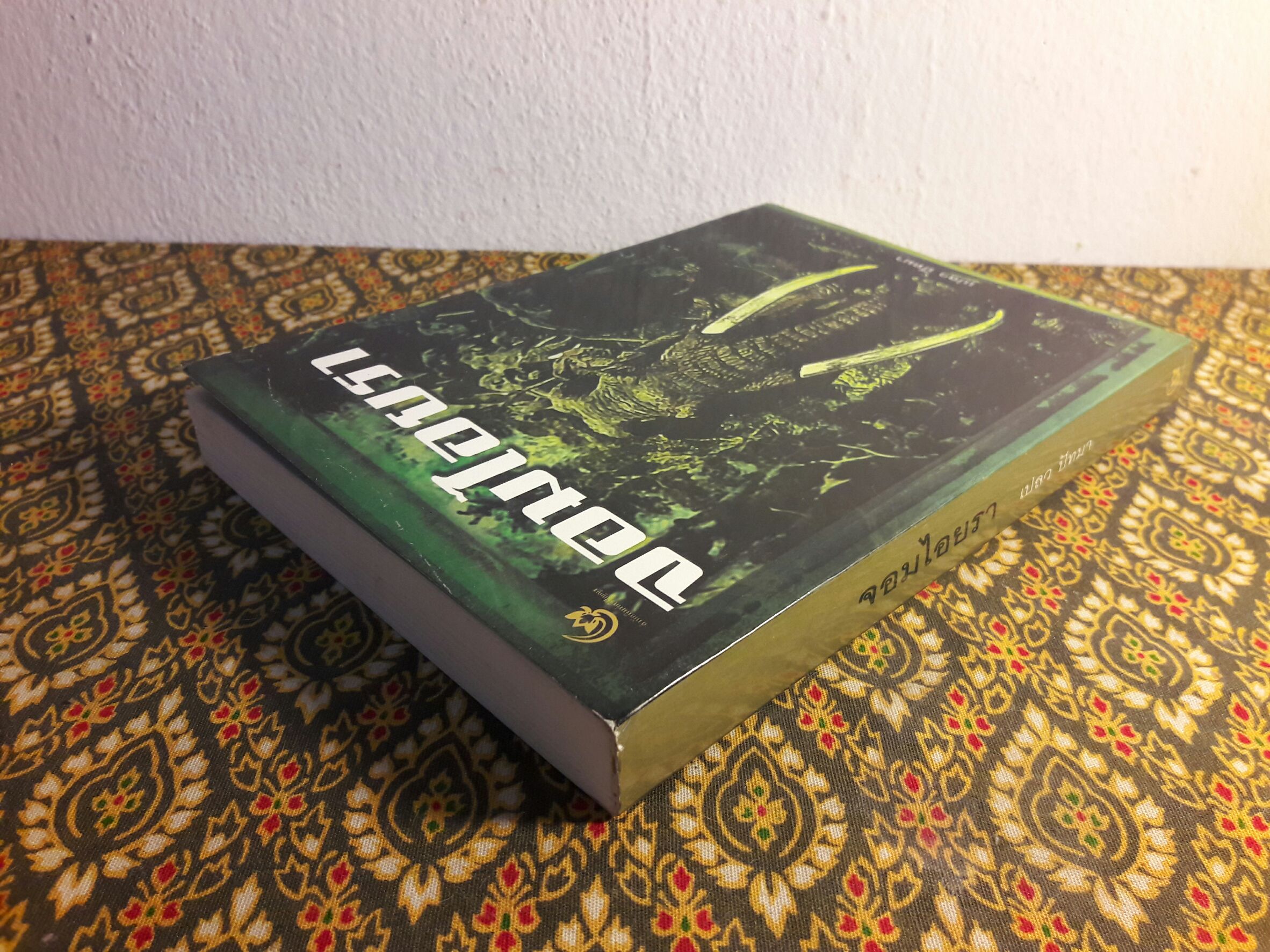 จอมไอยรา