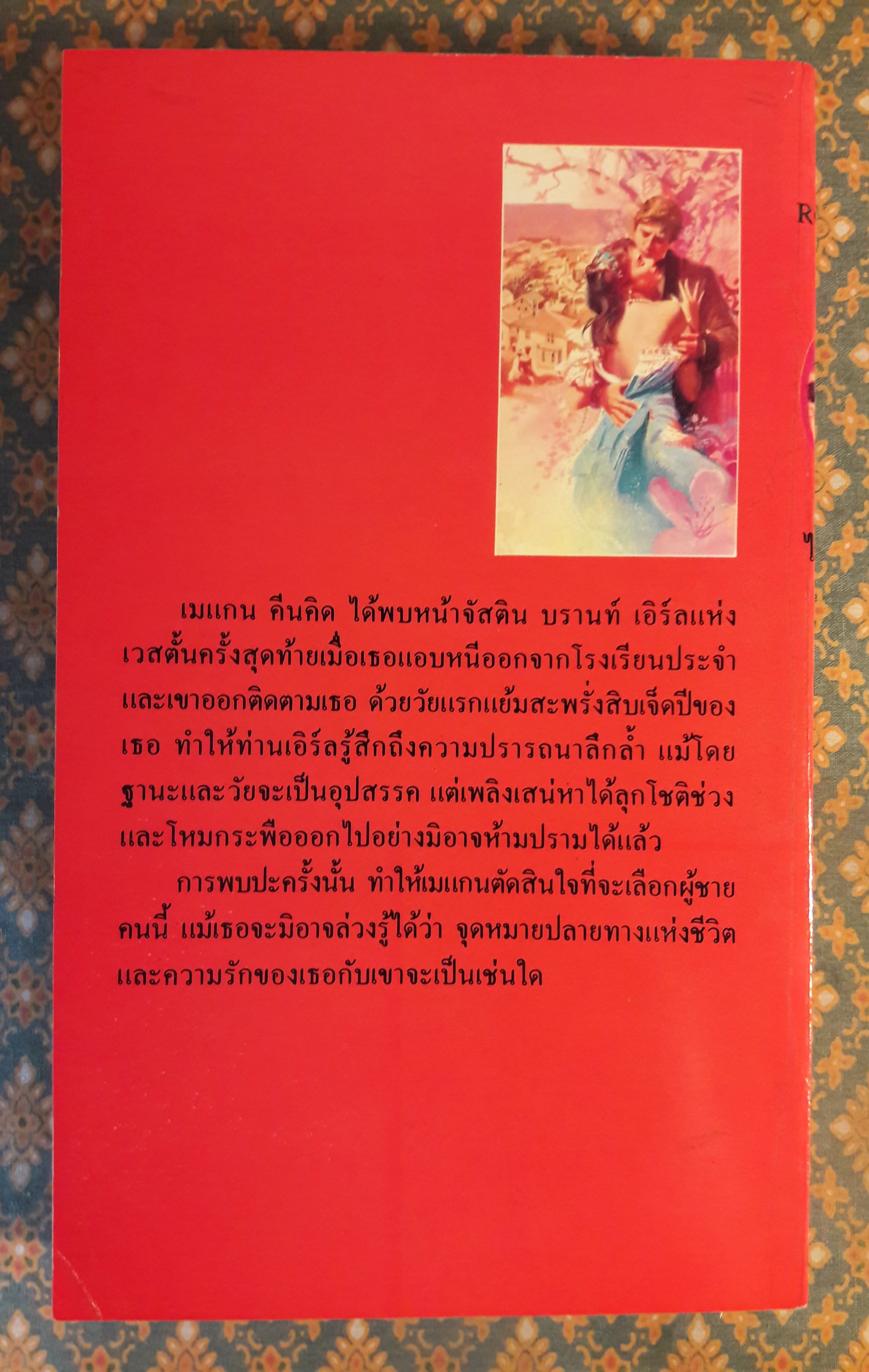 แรงรักไฟอารมณ์ FORBIDDEN LOVE