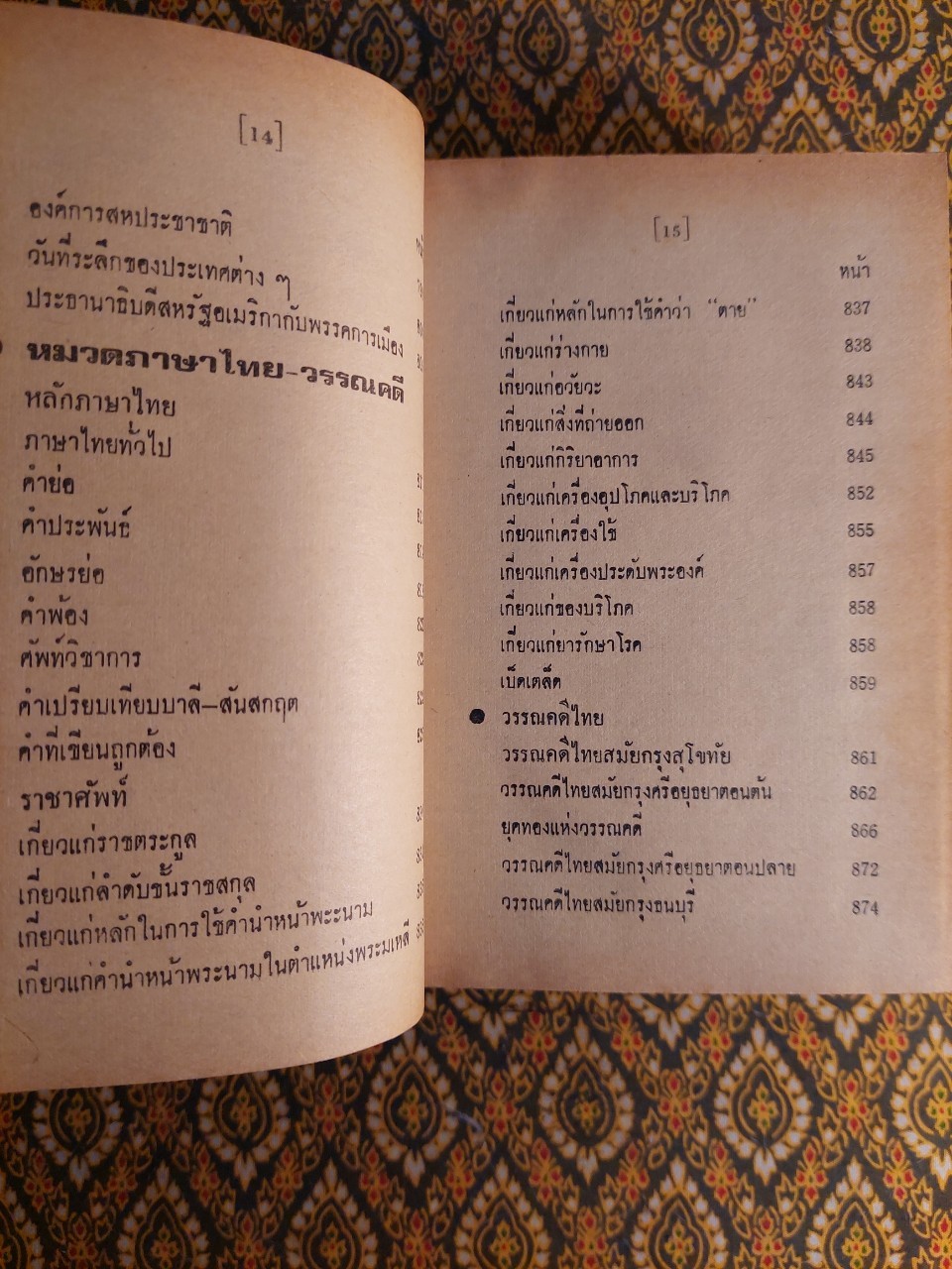 ความรู้รอบตัว ฉบับพิเศษ