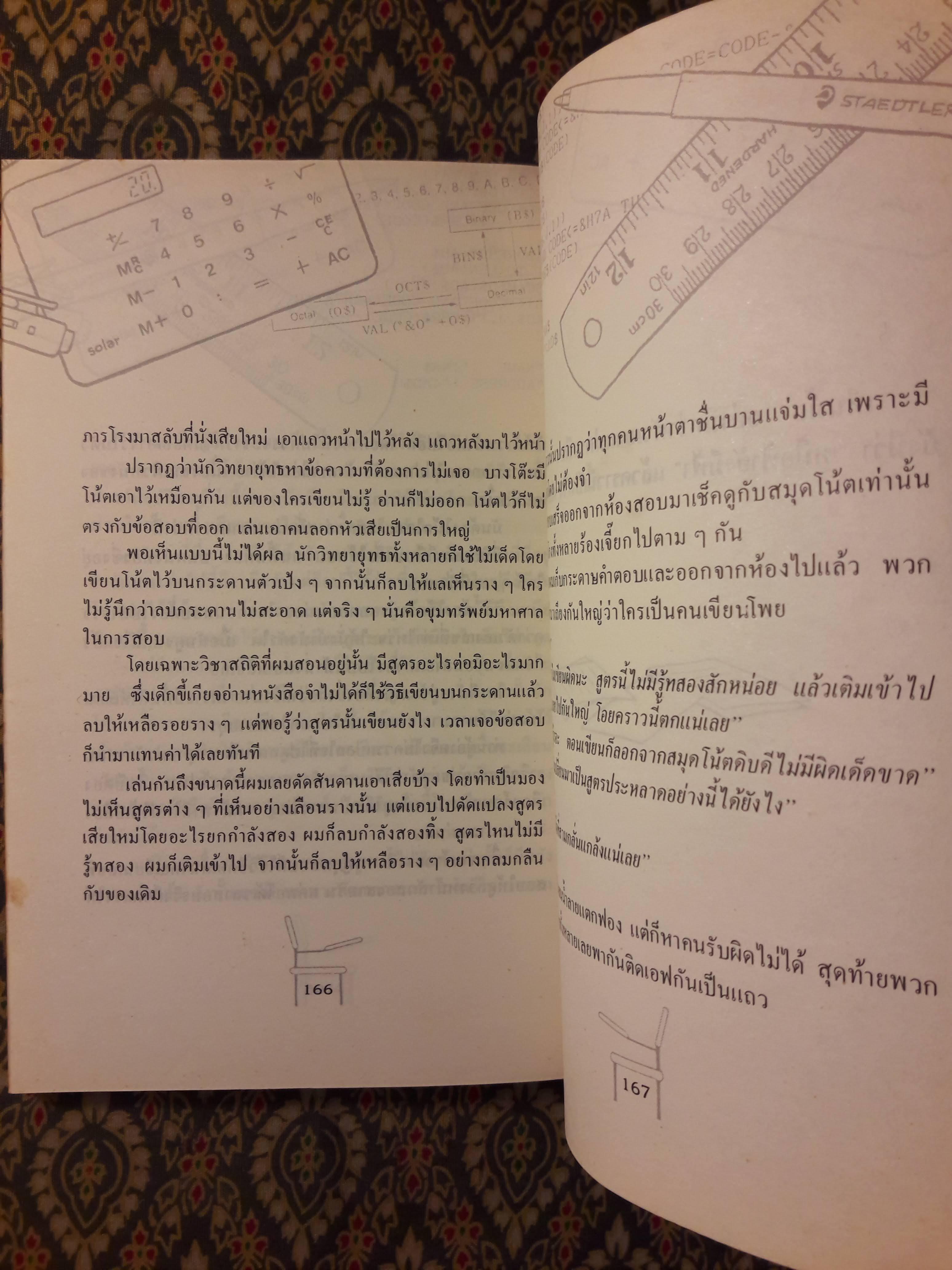 ใต้โต๊ะเล็คเชอร์