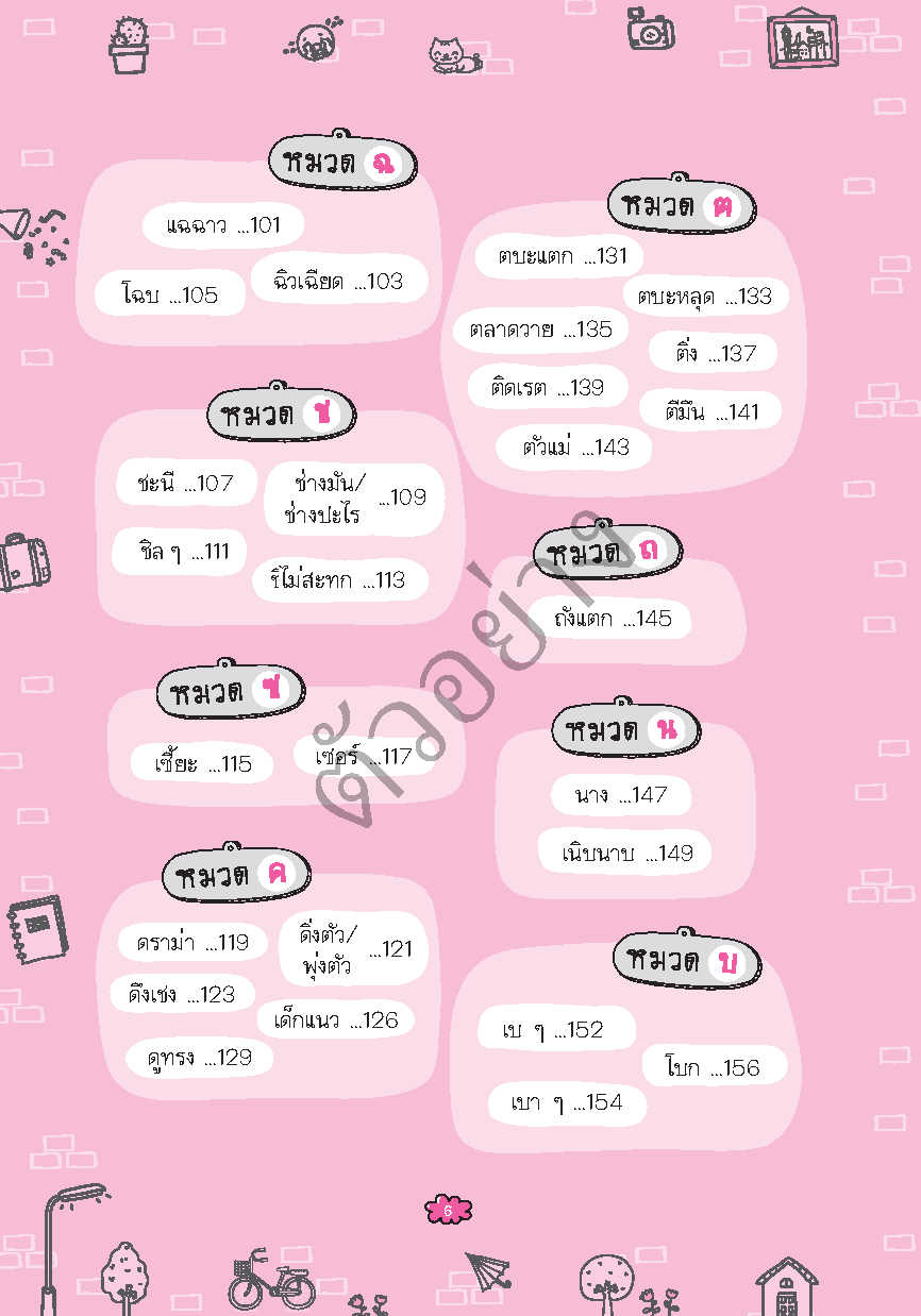 Expernet หนังสือ ศัพท์แซ่บ VOCAB จี๊ด