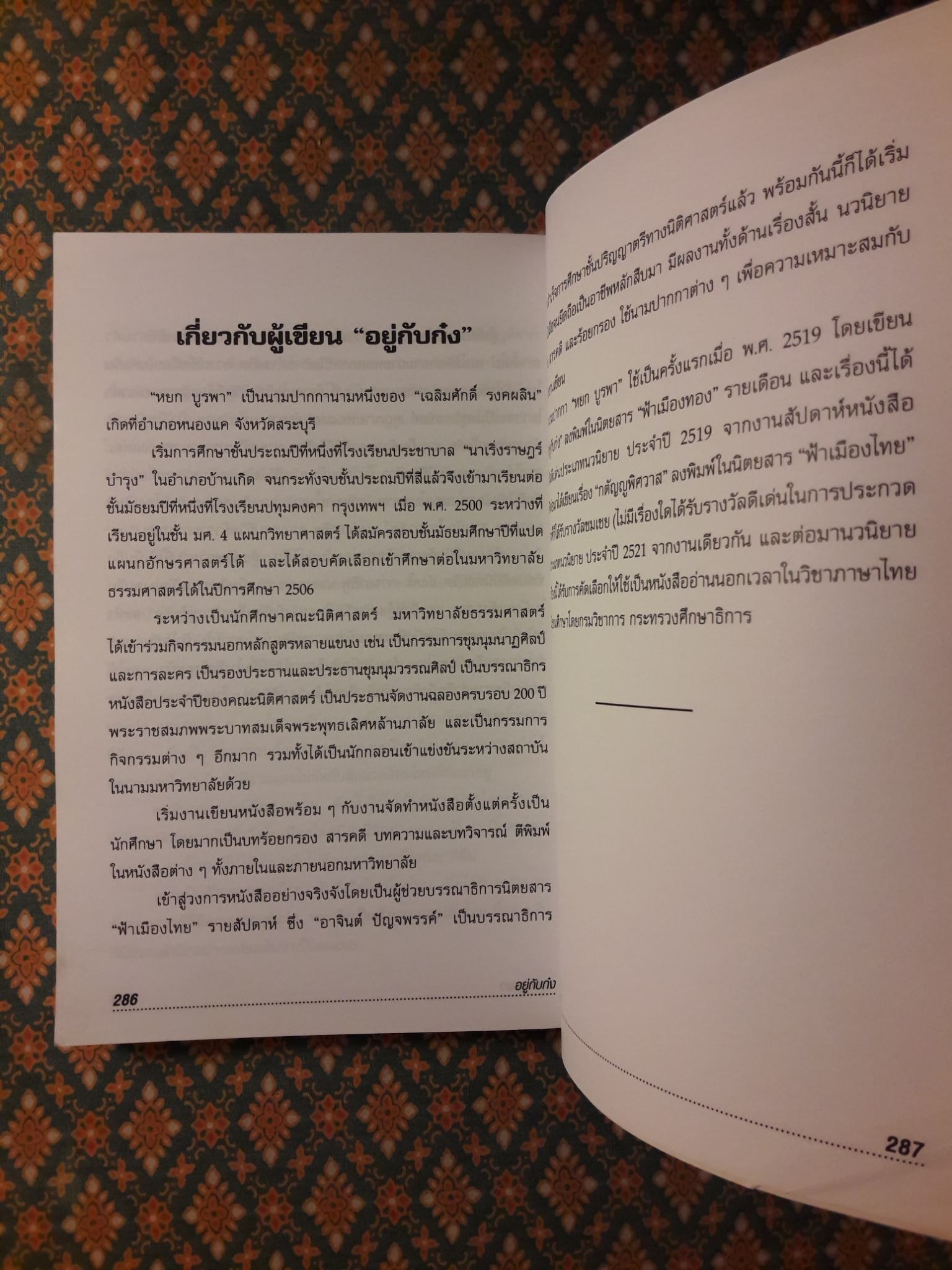 อยู่กับก๋ง (หนังสือรางวัลดีเด่นจากคณะกรรมการพัฒนาหนังสือแห่งชาติ, หนังสือเลือกอ่านนอกเวลา)