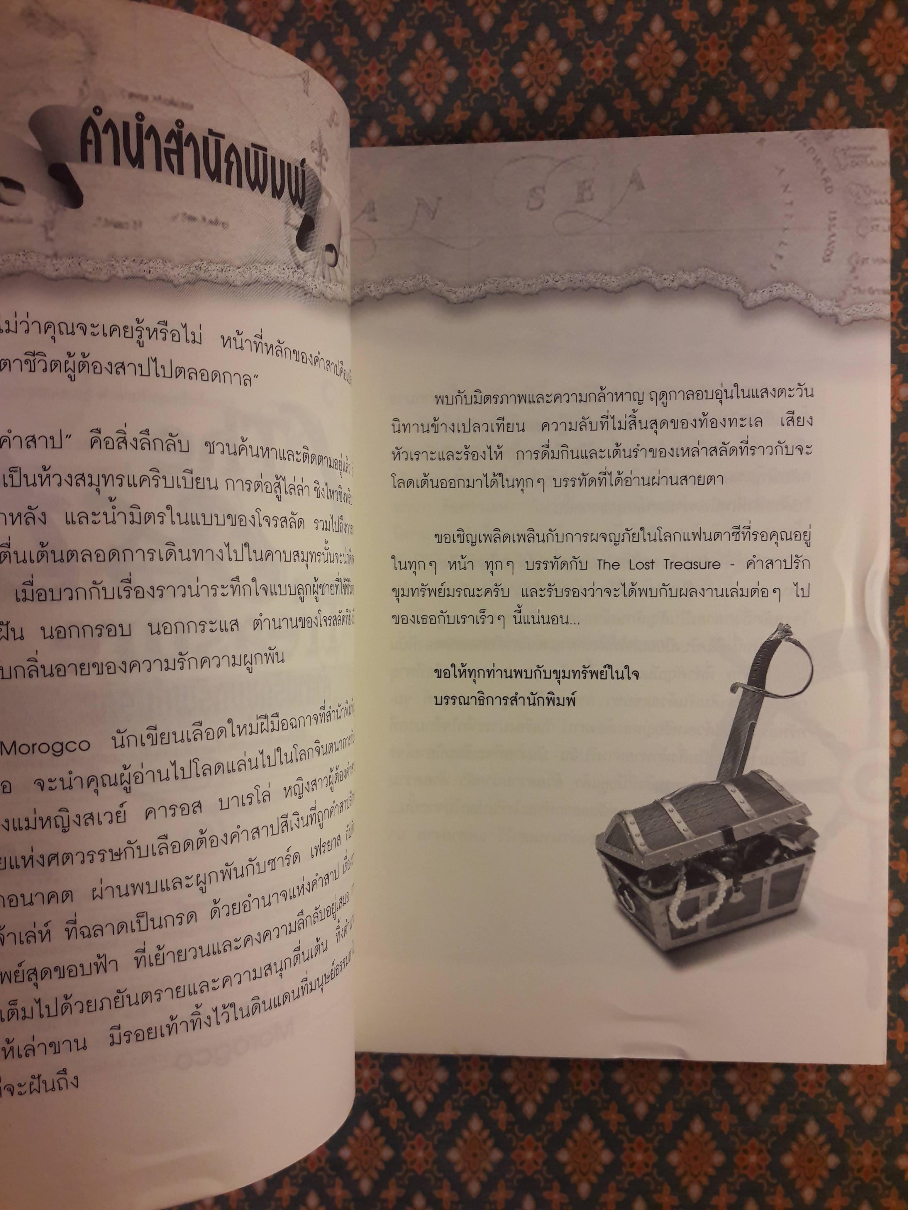 คำสาปรักขุมทรัพย์มรณะ THE LOST TREASURE