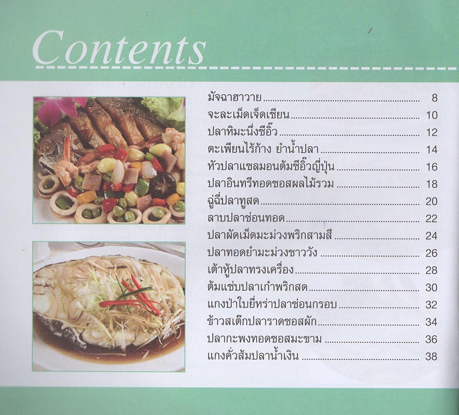 สูตรอร่อยจาก ปลาเลิศรส