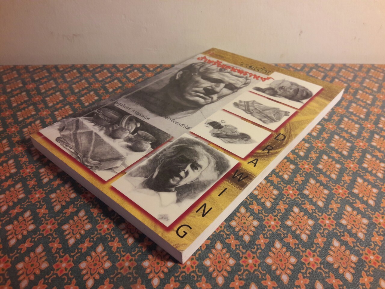 วาดเส้นสำหรับเอนทรานซ์