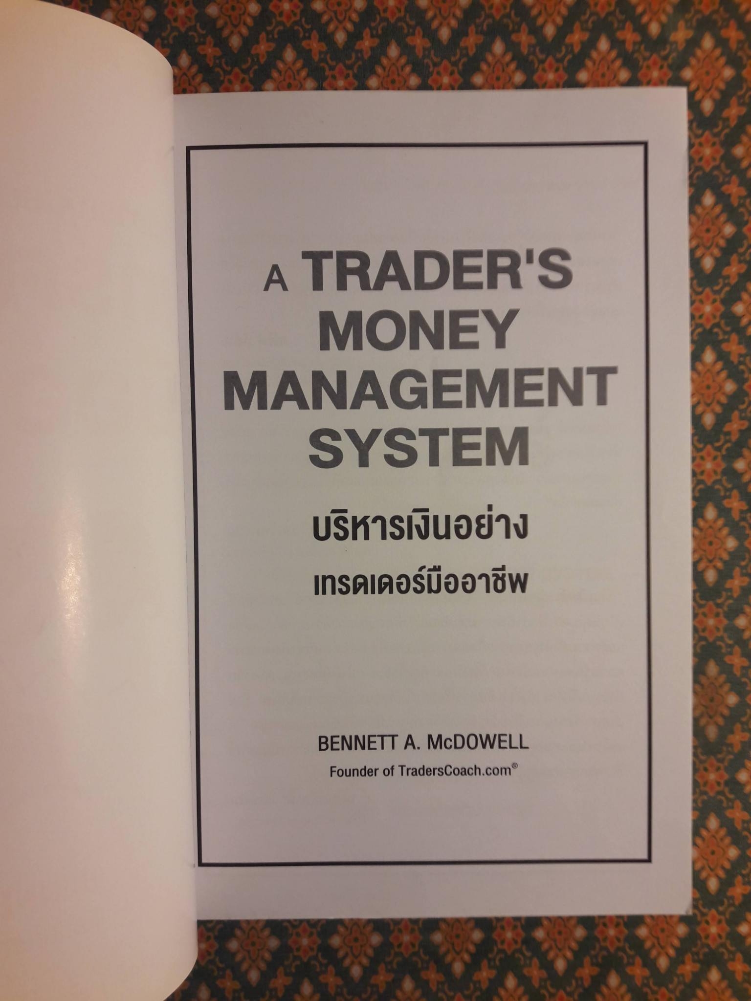 บริหารเงินอย่างเทรดเดอร์มืออาชีพ