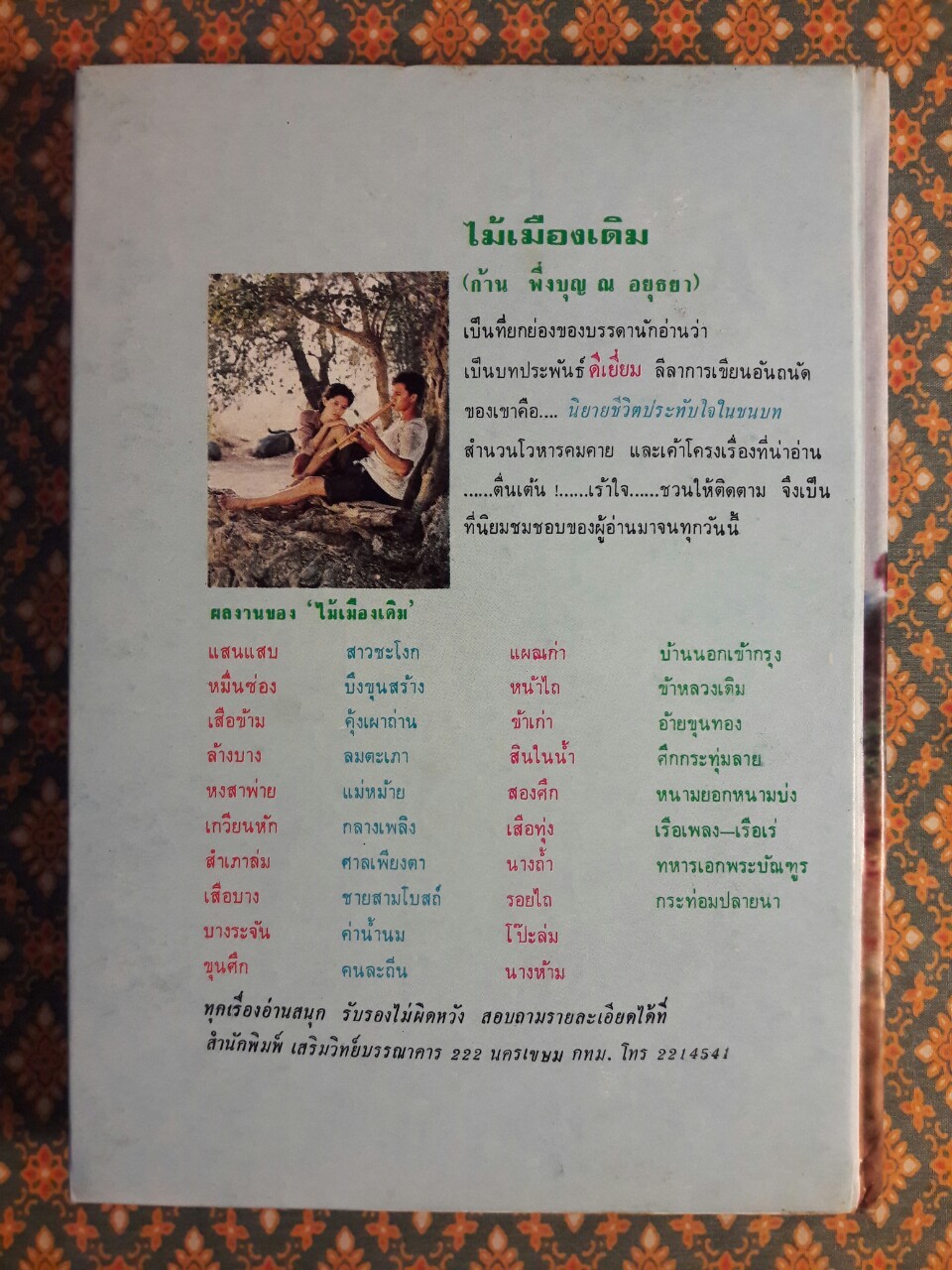 ทหารเอกพระบัญฑูร